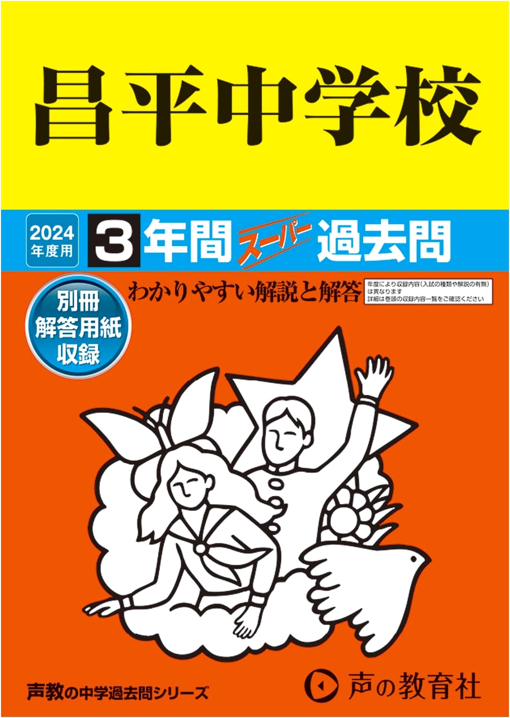 Shohei Junior High School: 2024 Edition 3 Years Super Past Exam Questions