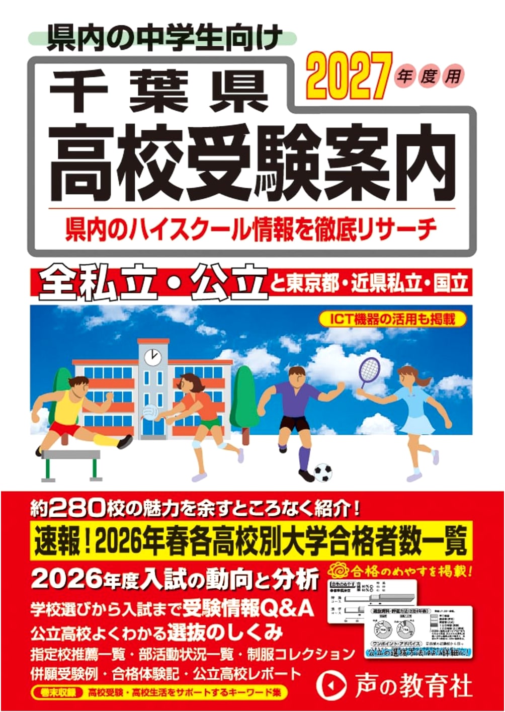 Chiba Prefecture High School Entrance Exam Guide 2027