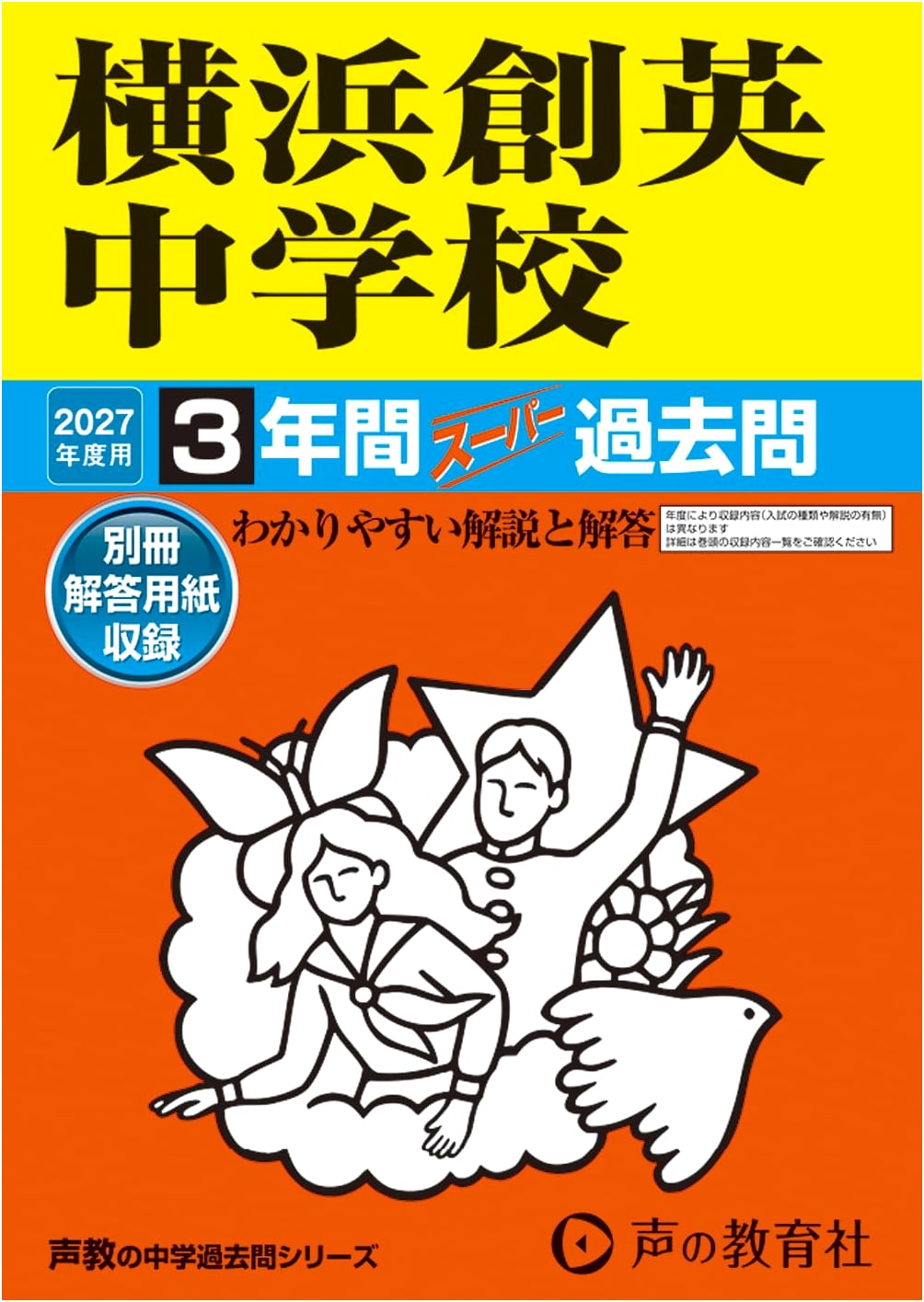 Yokohama Soei Junior High School: 2027 Entrance Exam Past Papers (3 Years)
