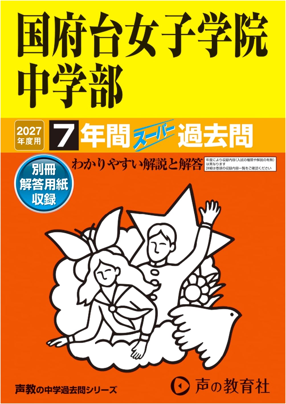 Konodai Girls' Junior High School: 7 Years of Super Past Exam Questions for 2027