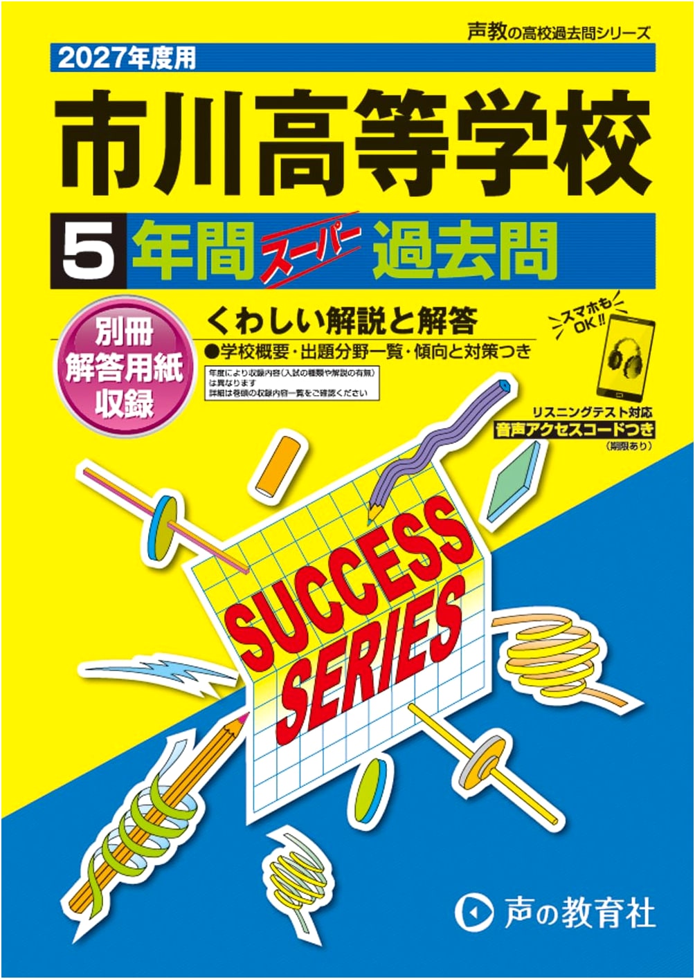 Ichikawa High School: 5-Year Super Past Questions (2027 Edition) - Chiba Prefecture