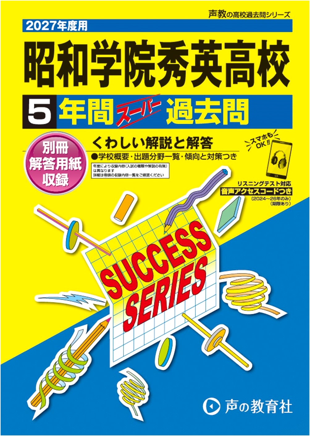 Showagakuin Shuei High School: 5 Years of Super Past Exam Questions (2027 Edition)