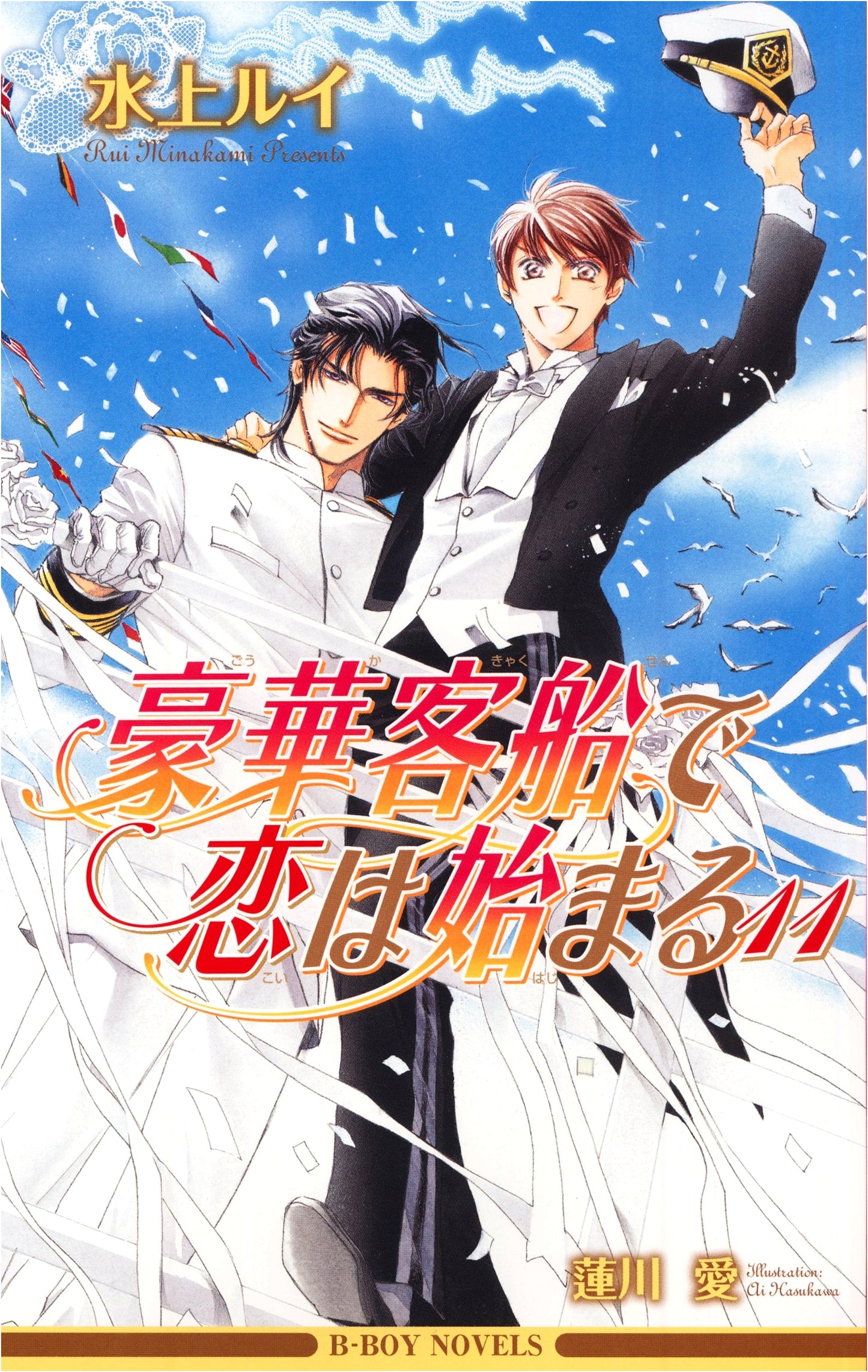 Love Begins on a Luxury Cruise Ship Vol. 11 (B-Boy Novels)