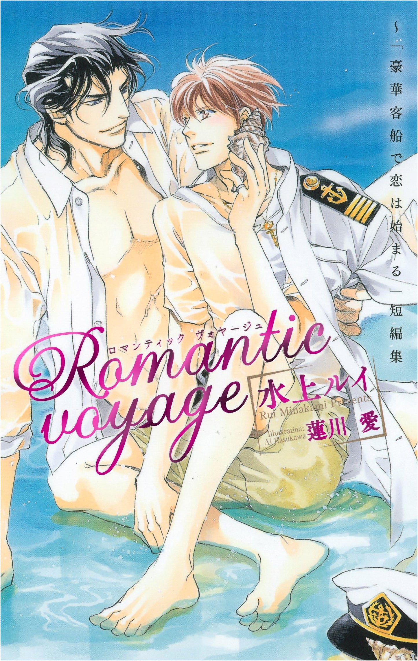 Romantic Voyage: Love Begins on a Luxury Liner (B-Boy Novels Short Story Collection)