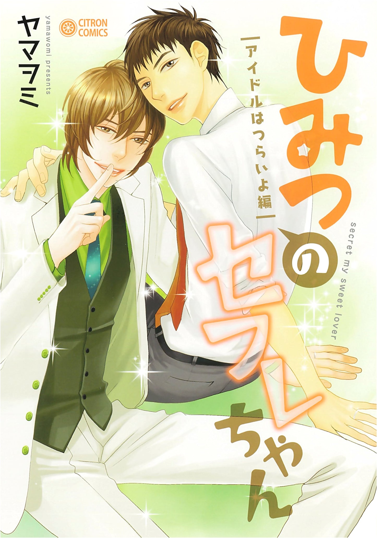 My Secret Sex Friend: Being an Idol is Hard by Yaomi