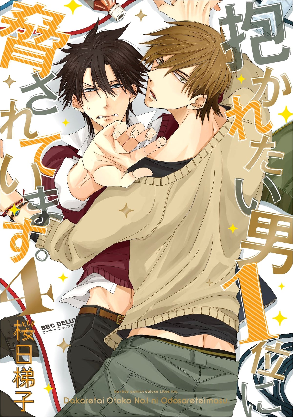 Dakaretai Otoko 1-i ni Odosarete Imasu. Vol. 4 (Be Boy Comics Deluxe)