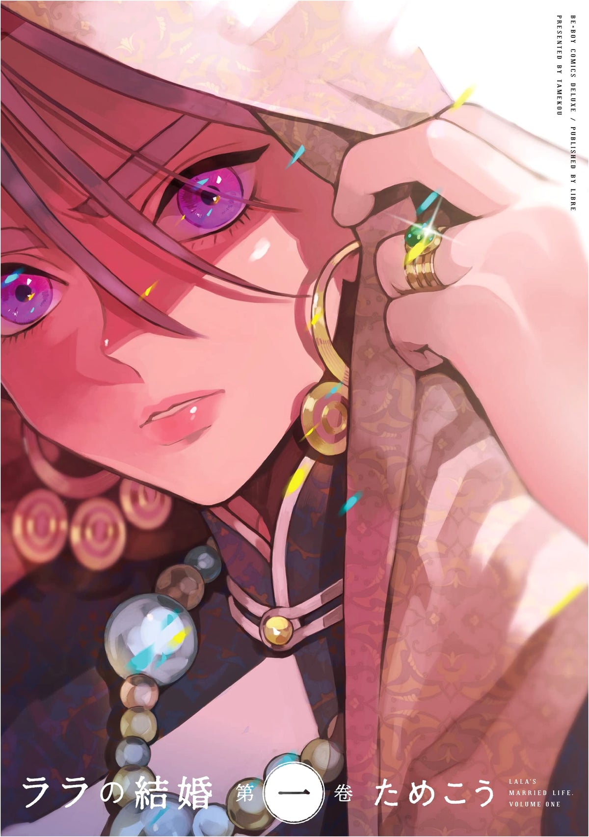 Lala's Marriage Vol. 1 (Be x Boy Comics Deluxe)