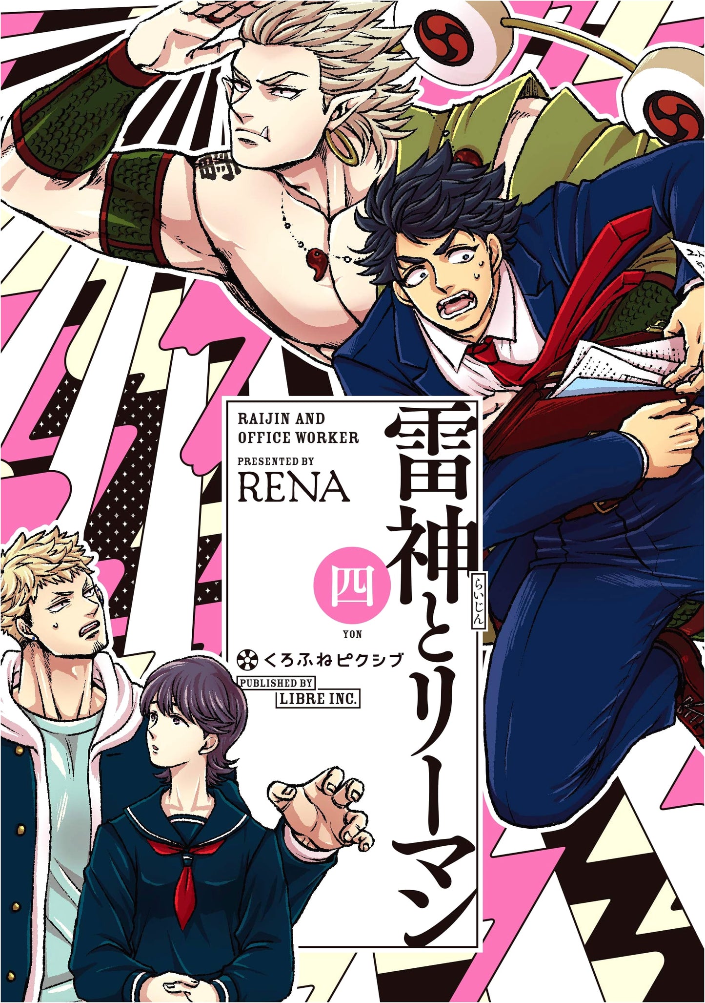 Raijin and Riemann Vol. 4 (Kurofune Comics Pixiv Series)