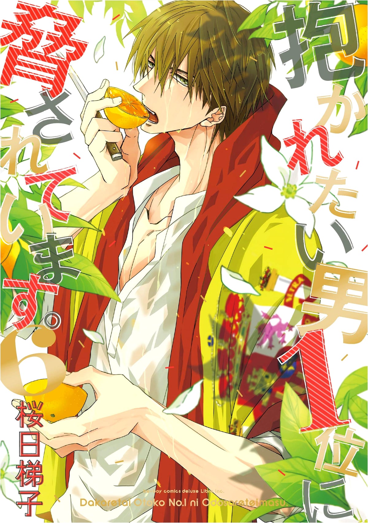 Dakaretai Otoko 1-i ni Odosarete Imasu. (6) (Be x Boy Comics Deluxe)