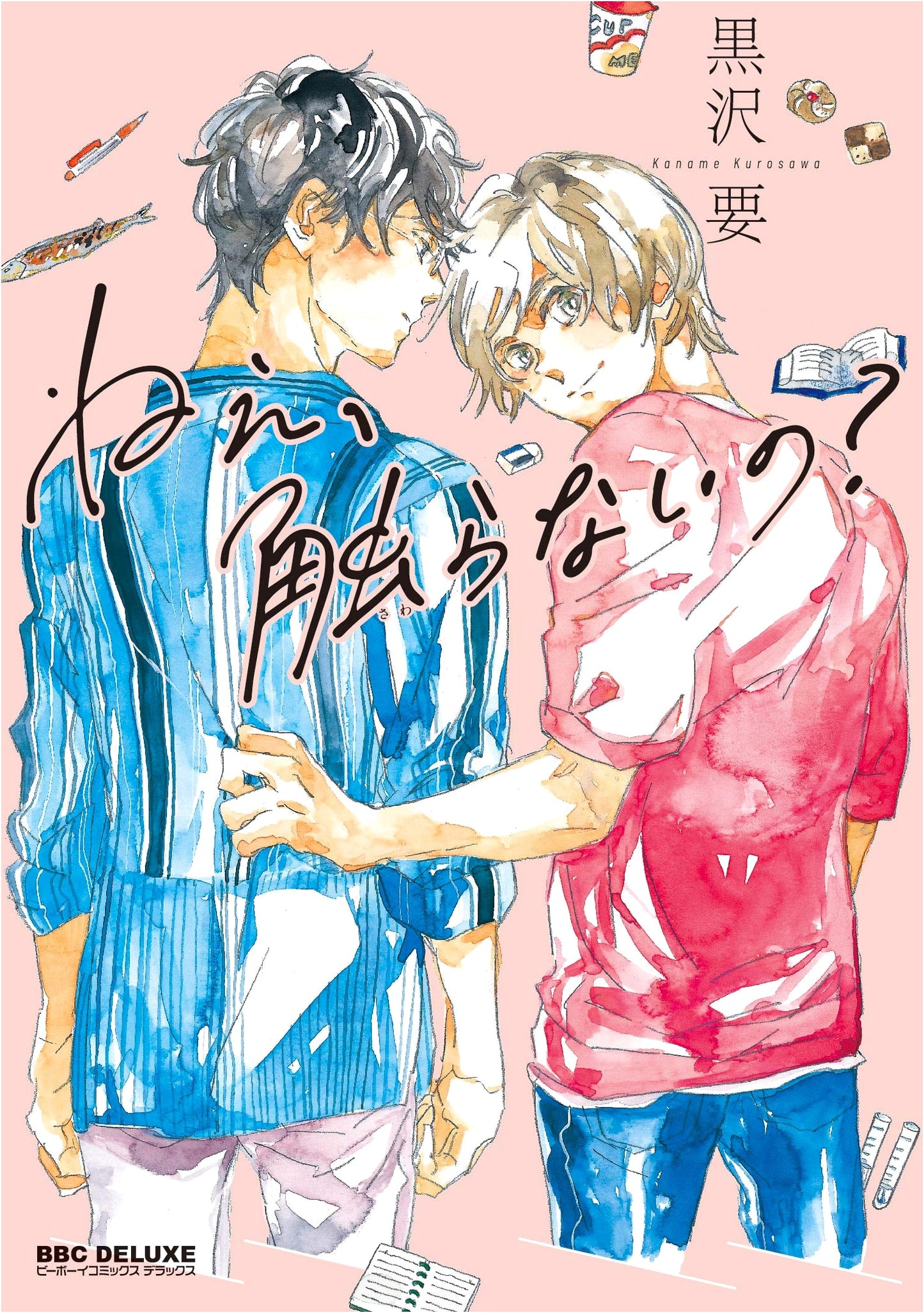 Hey, Won't You Touch Me? (Be Boy Comics Deluxe)