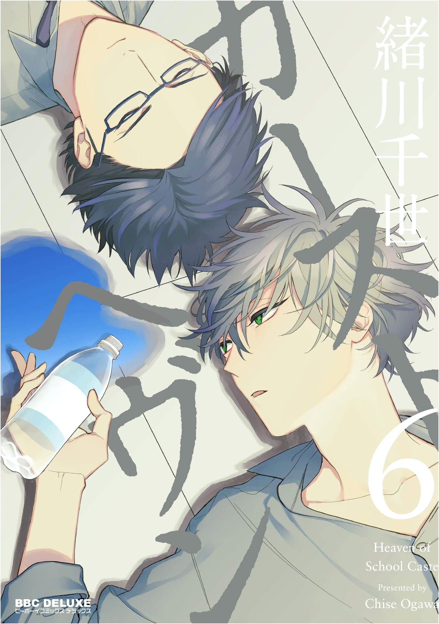Caste Heaven Vol. 6 (Be x Boy Comics Deluxe)