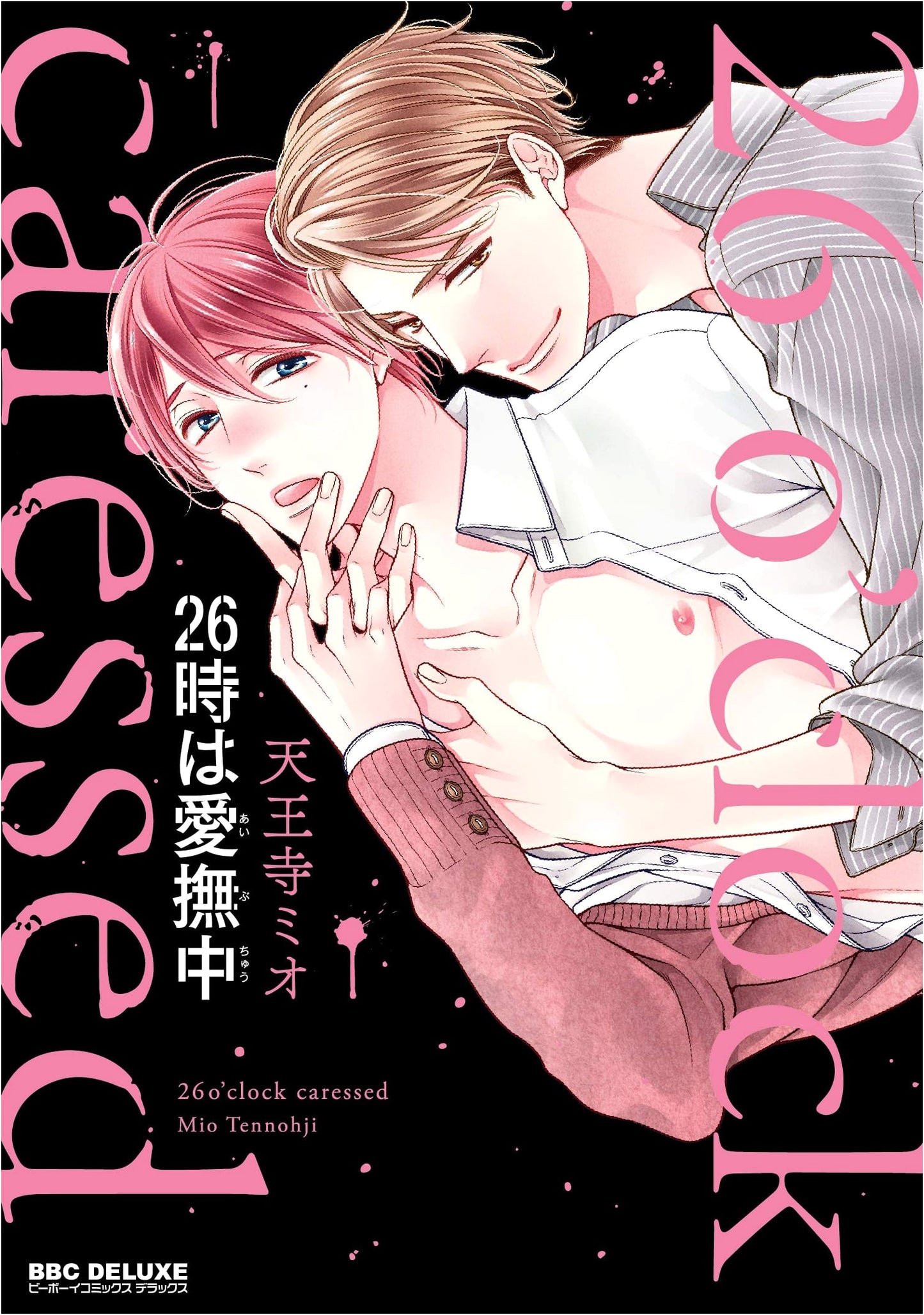 It's 26 O'clock and I'm Being Caressed (Be Boy Comics Deluxe)