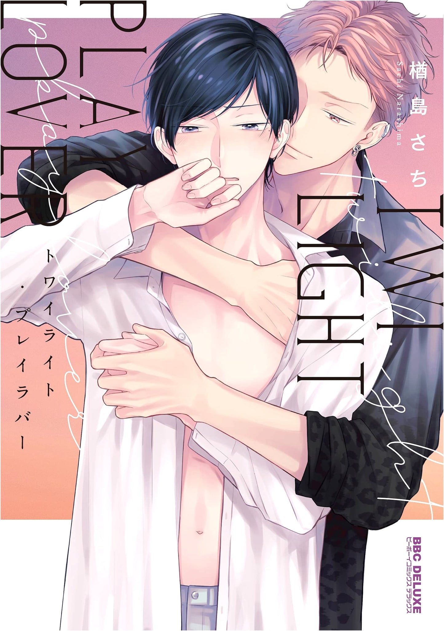 Twilight Playlover (Be Boy Comics Deluxe)