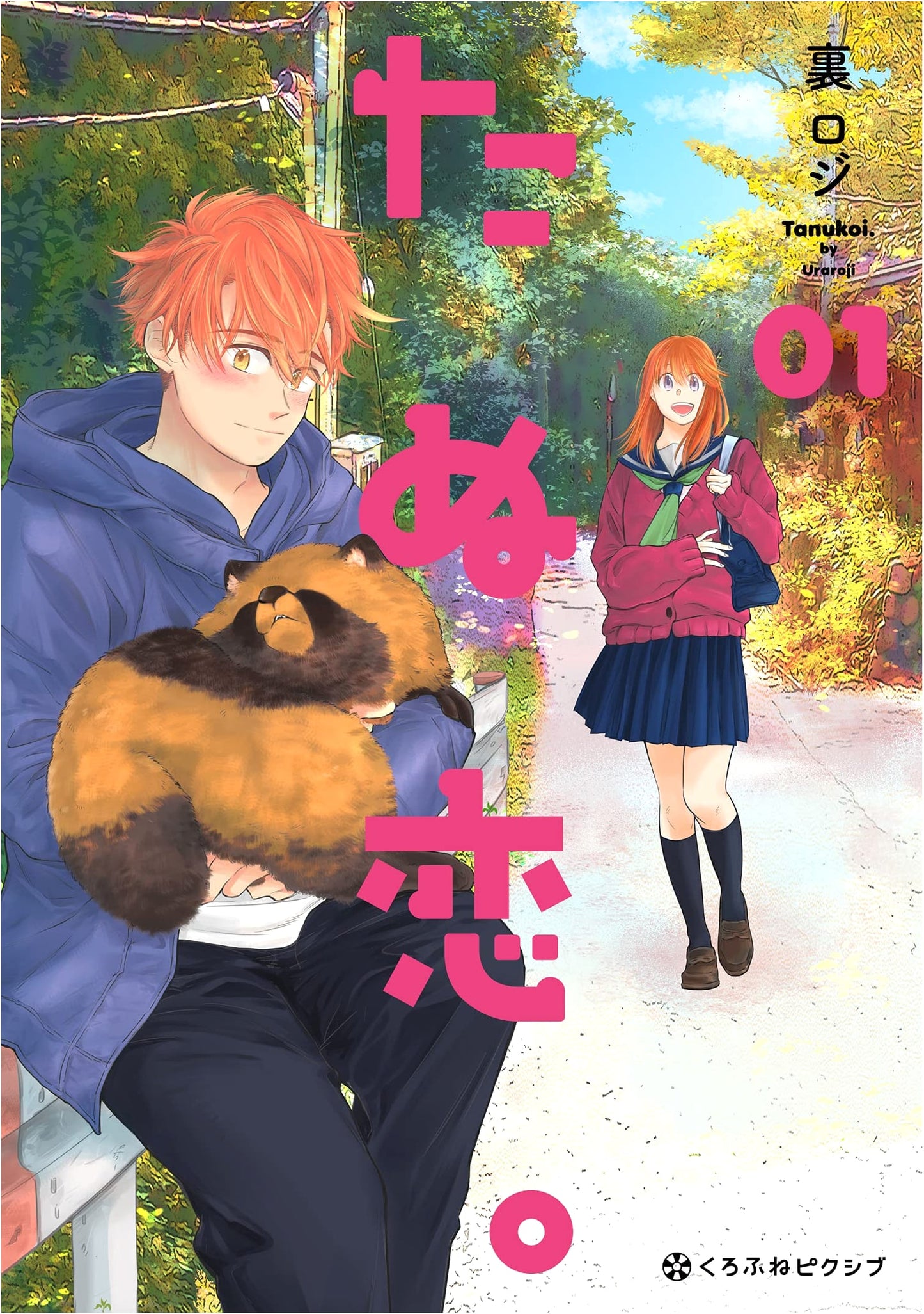 Tanukoi. Vol. 1 (Kurofune Comics Pixiv Series)