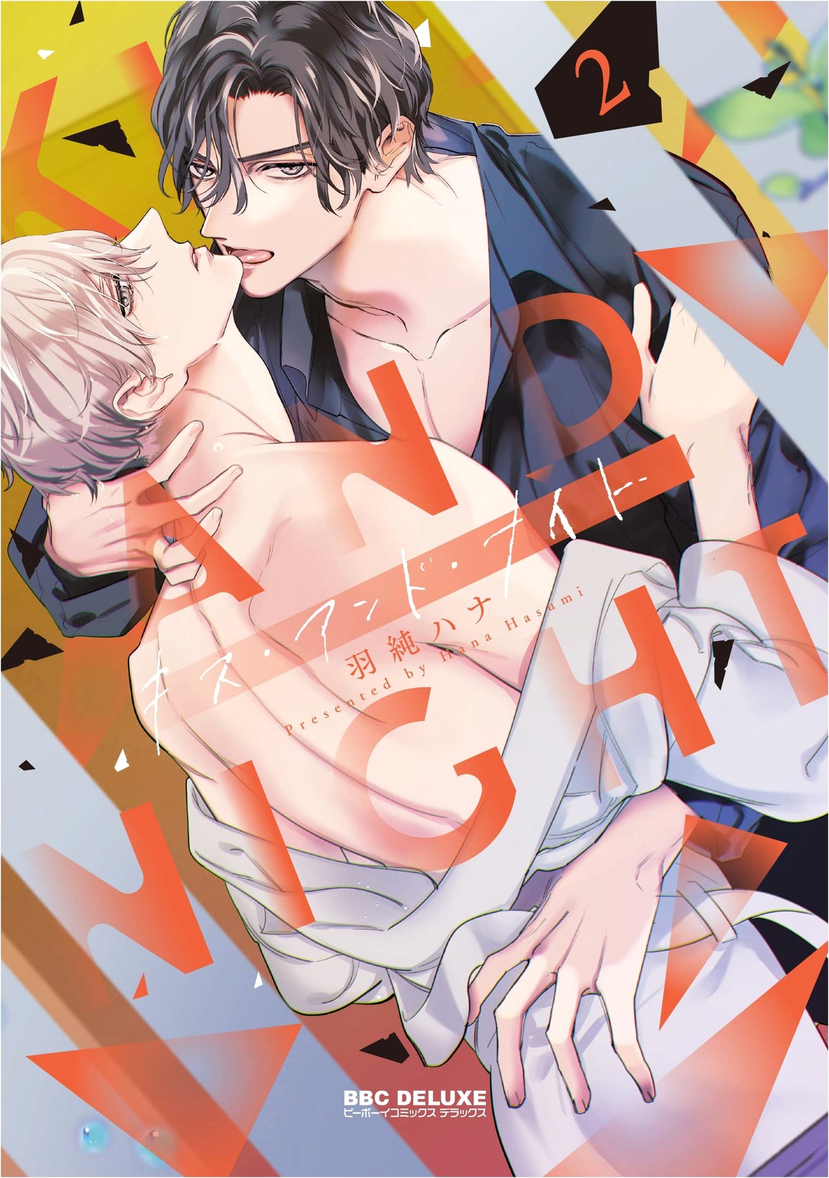 Kiss and Night (2) (Be x Boy Comics Deluxe)