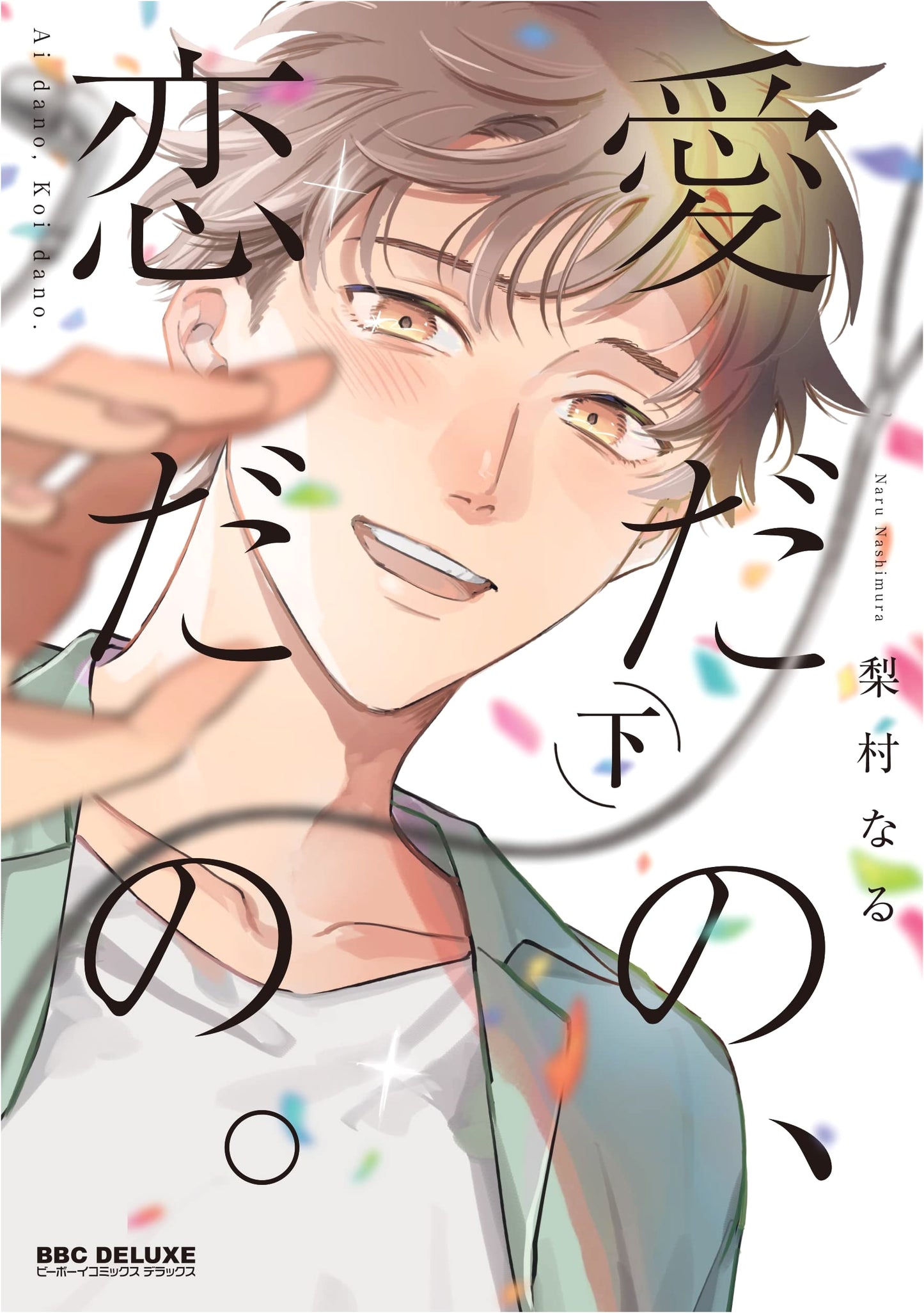 Love, Or Something Like It: Volume 2 (BE x BOY COMICS DELUXE)