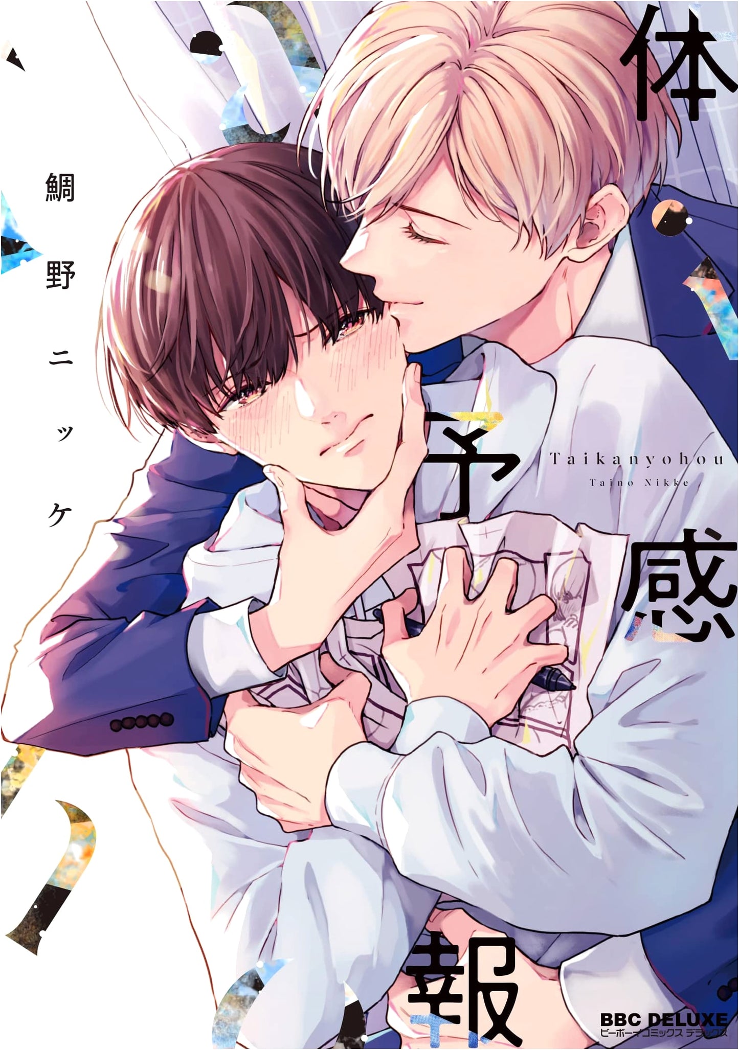 Taikan Yohou (Be-Boy Comics Deluxe Manga)