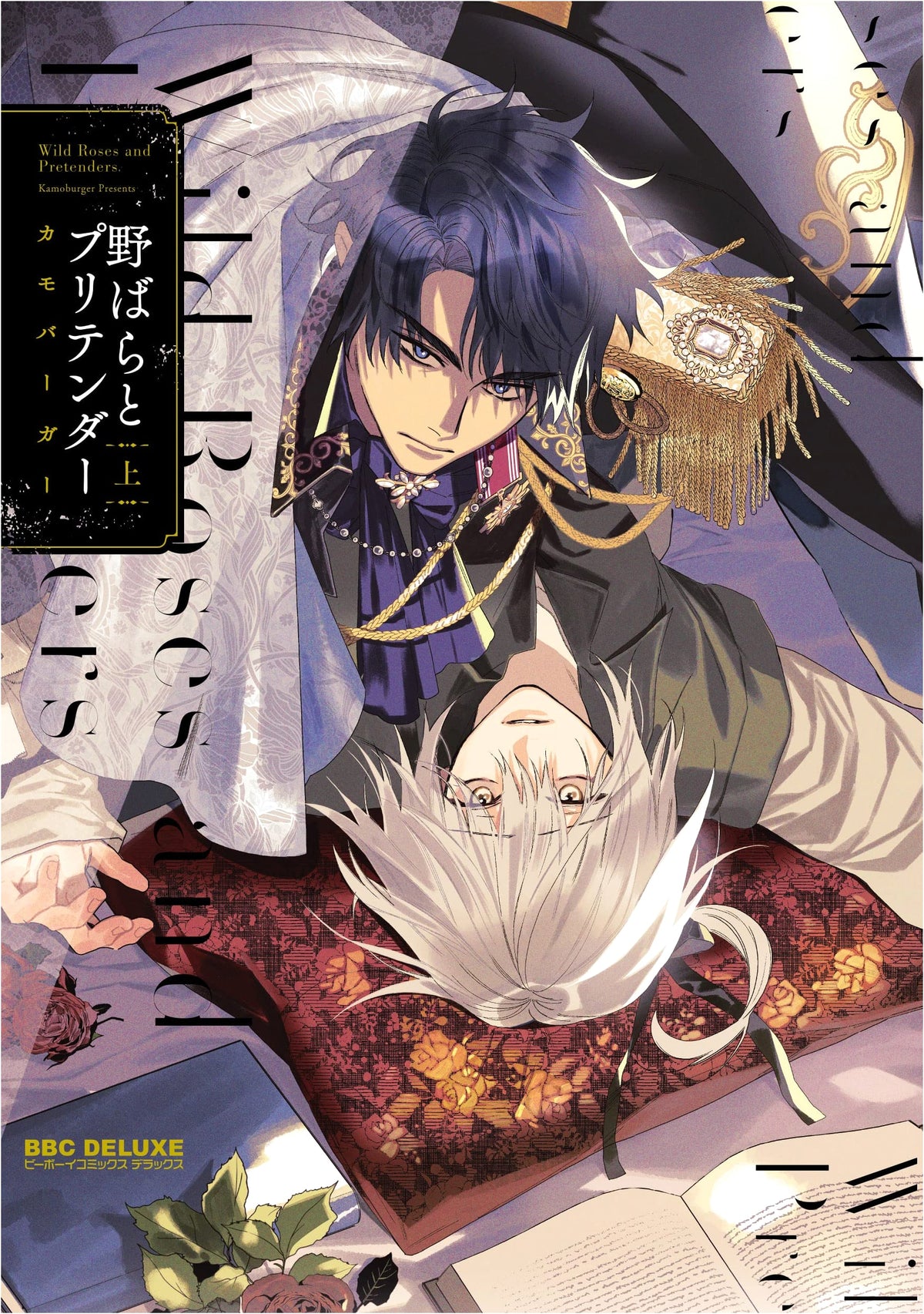 Wild Rose and Pretender (Vol. 1) (Be x Boy Comics Deluxe)