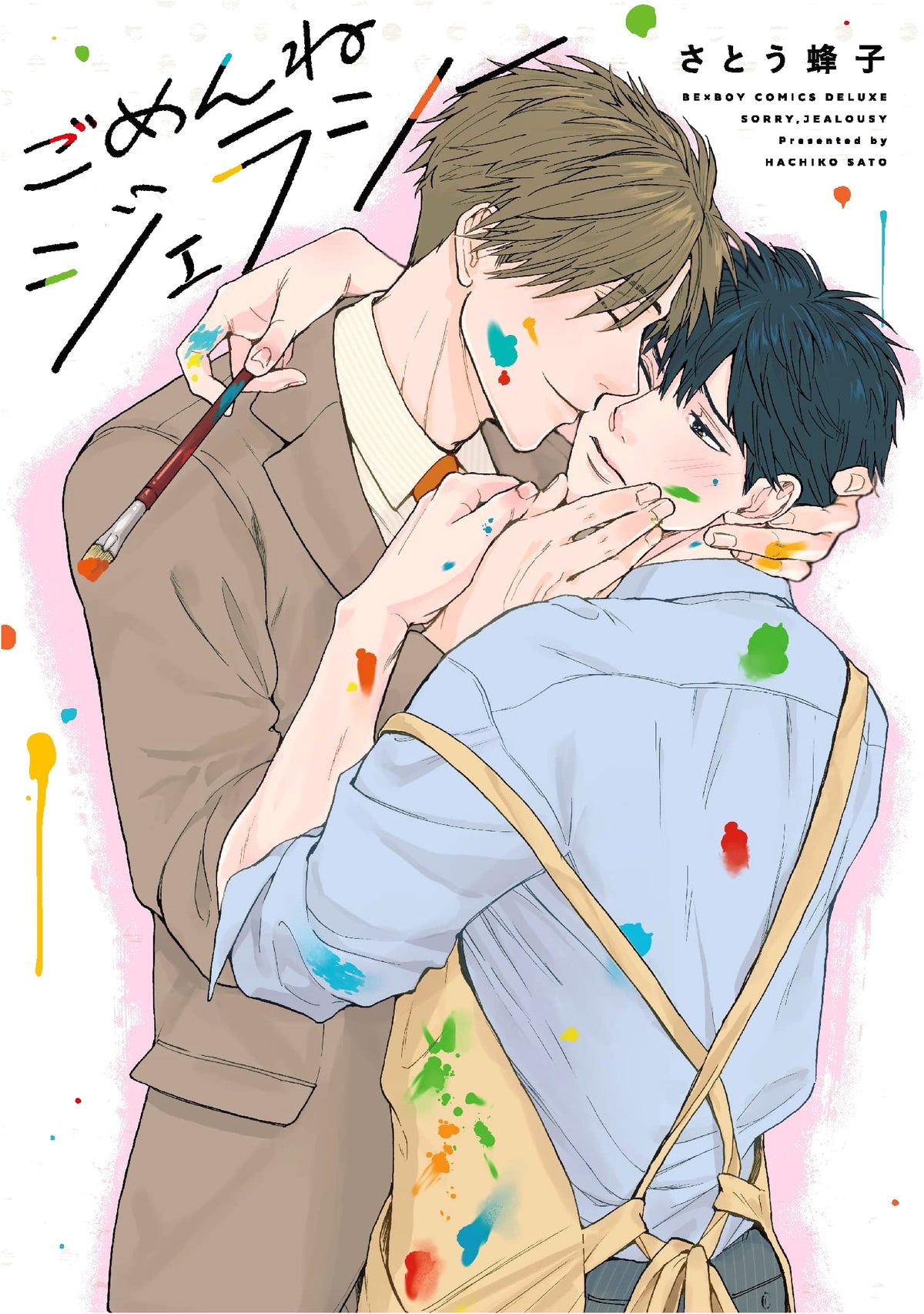 I'm Sorry, Jealousy (Be-Boy Comics Deluxe)