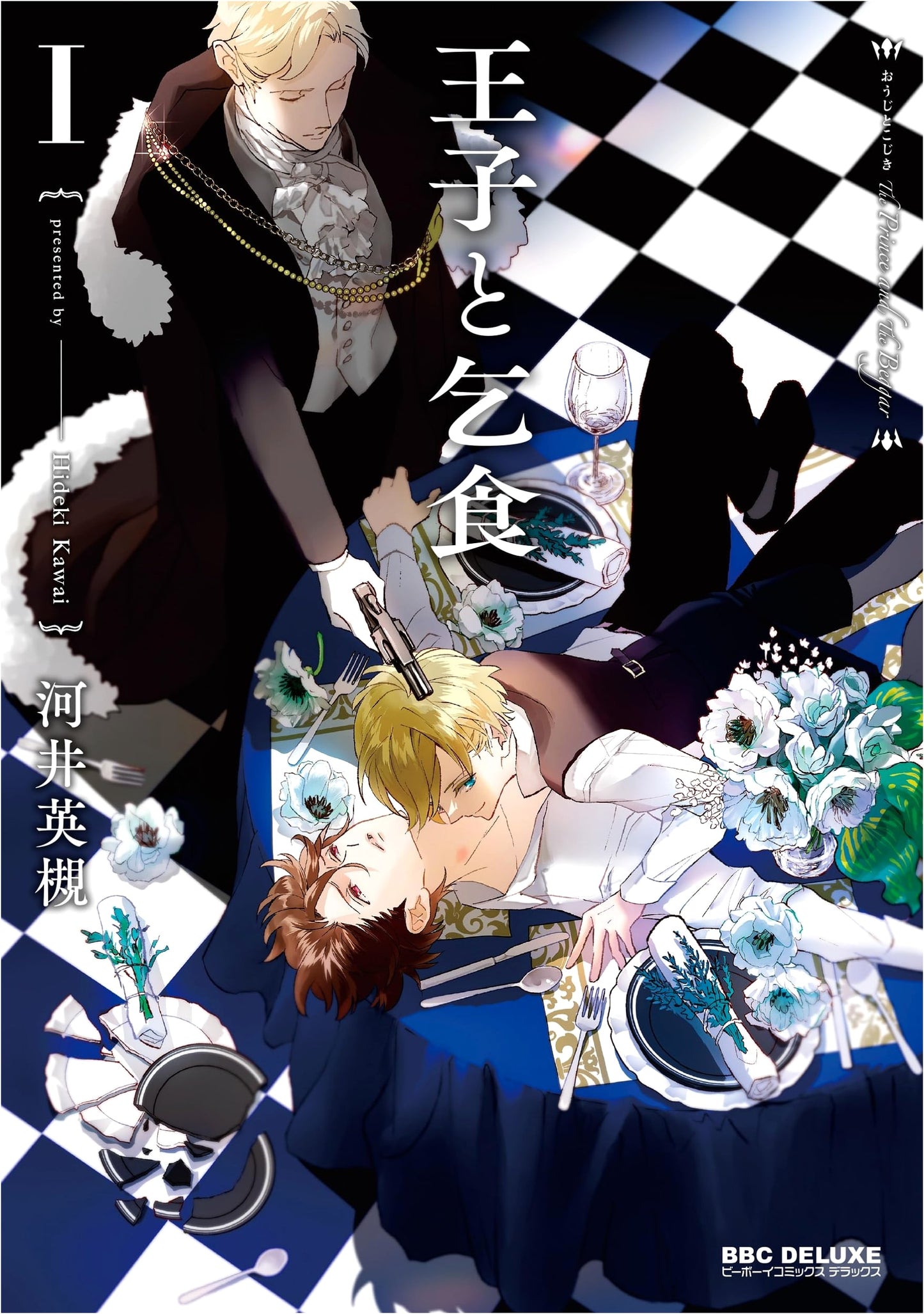 The Prince and the Pauper (Vol. 1) - New Edition (BE x BOY COMICS DELUXE)