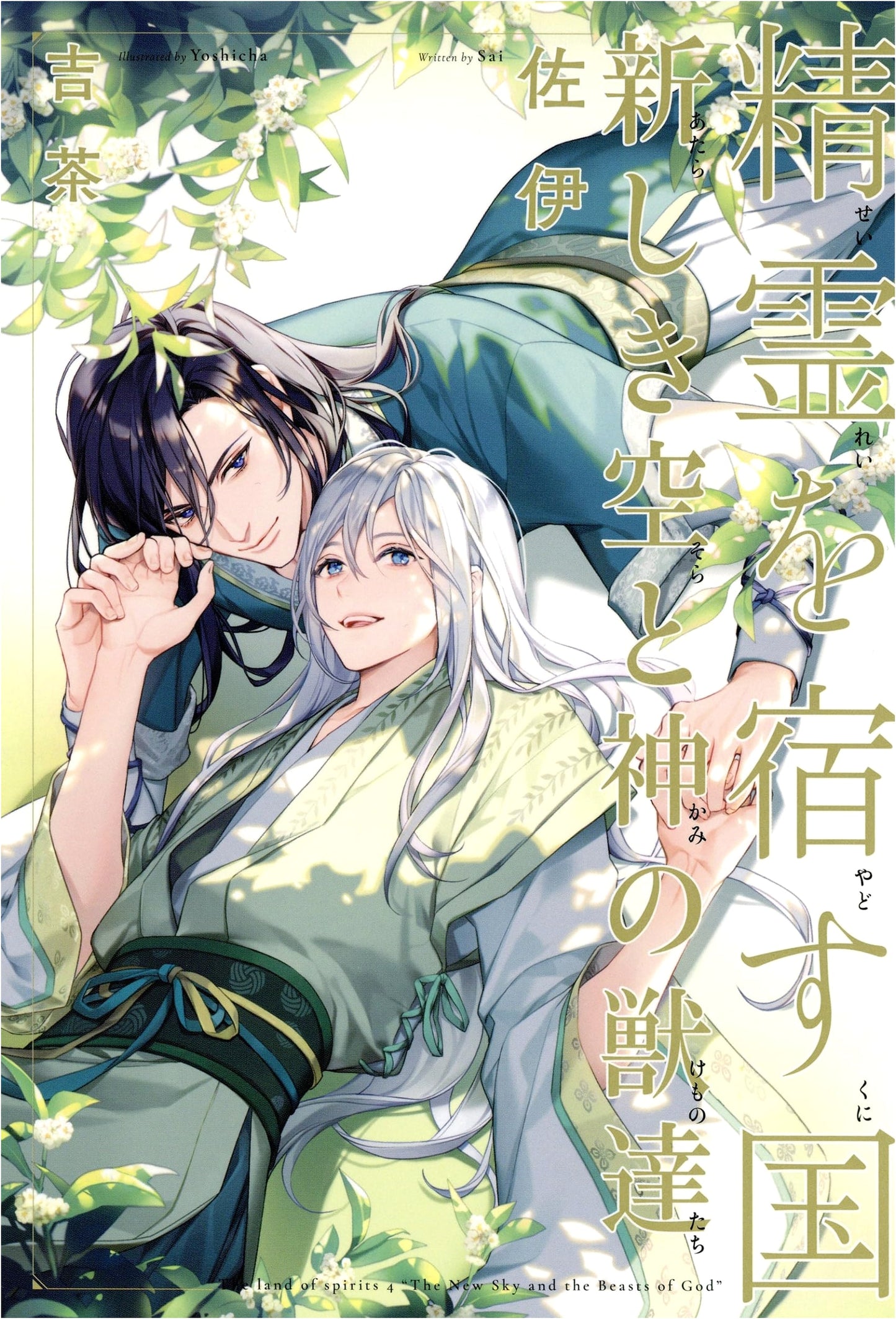 Country of Spirits: New Skies and Divine Beasts