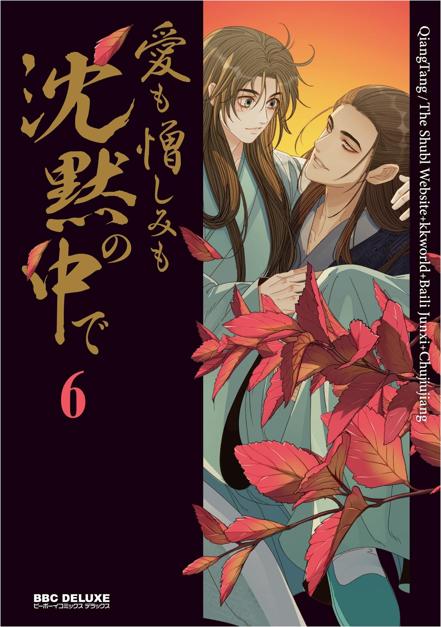 Love and Hate in Silence (6) (Be Boy Comics Deluxe)