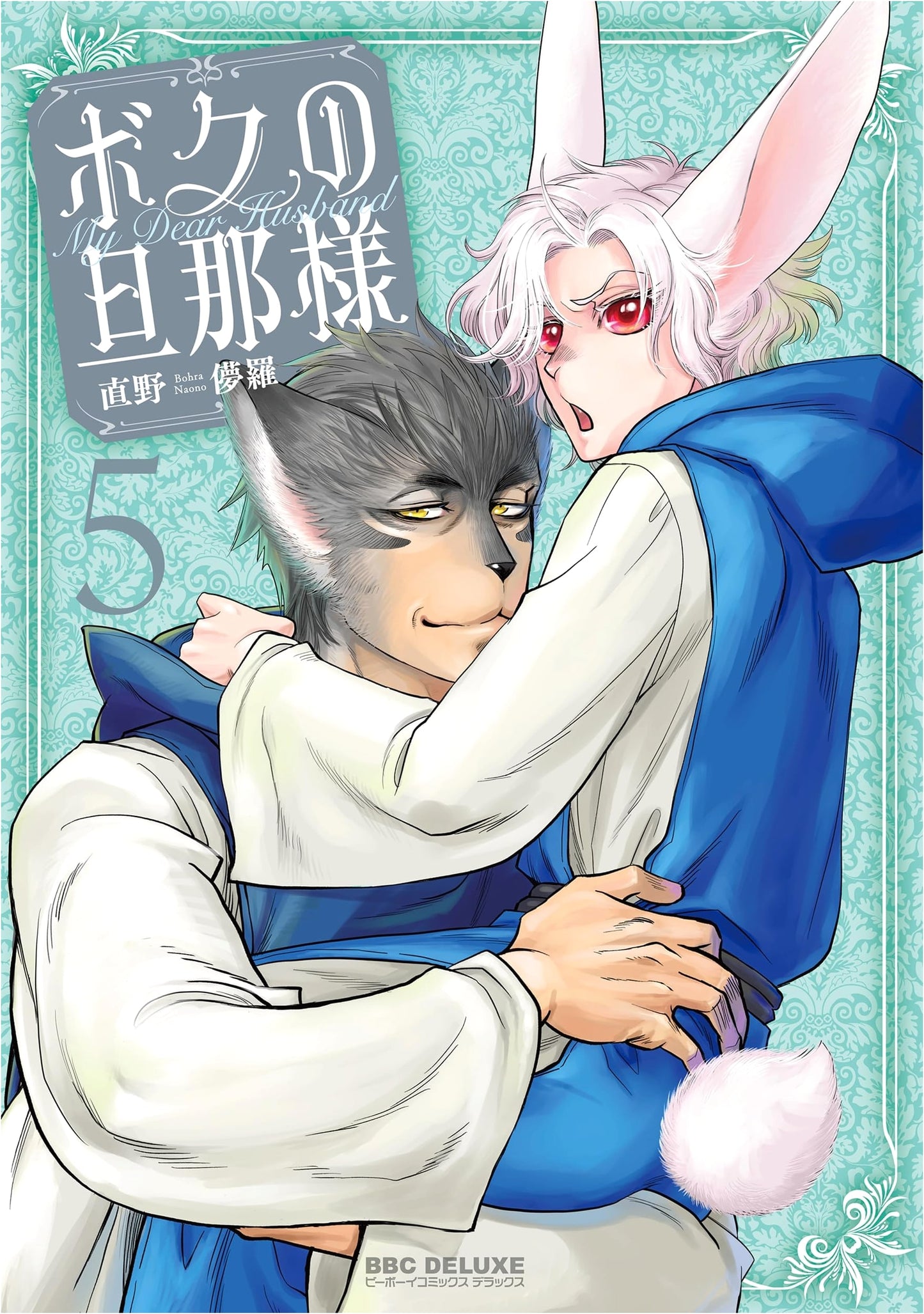 Boku no Dannasama Vol. 5