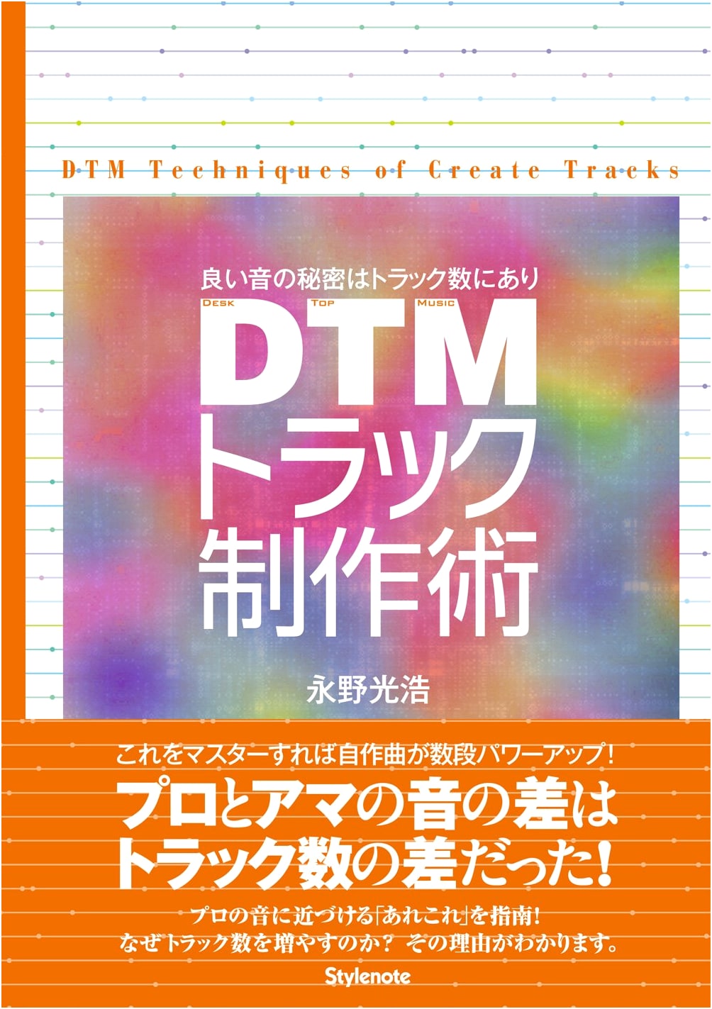 DTM Track Production Techniques: The Secret to Great Sound Lies in Your Track Count