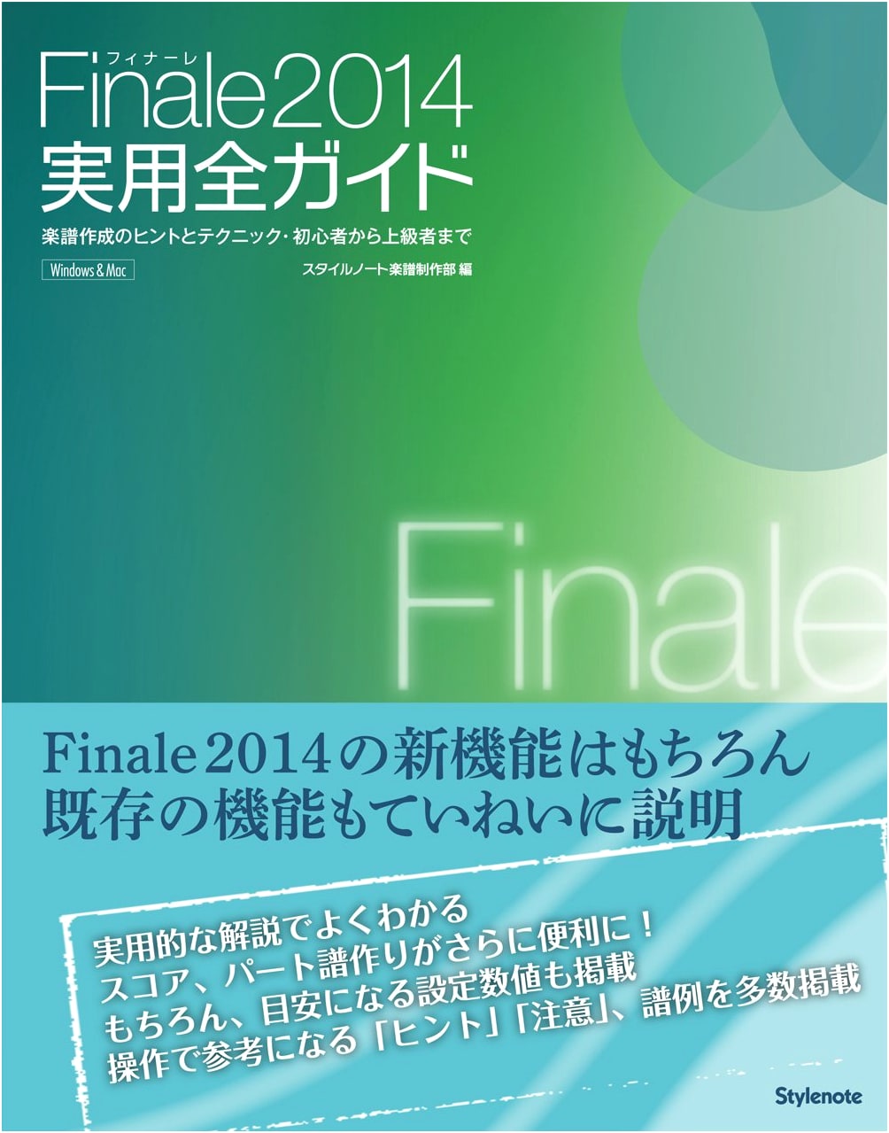 Finale 2014 Practical Guide: Music Score Creation Tips & Techniques for All Levels