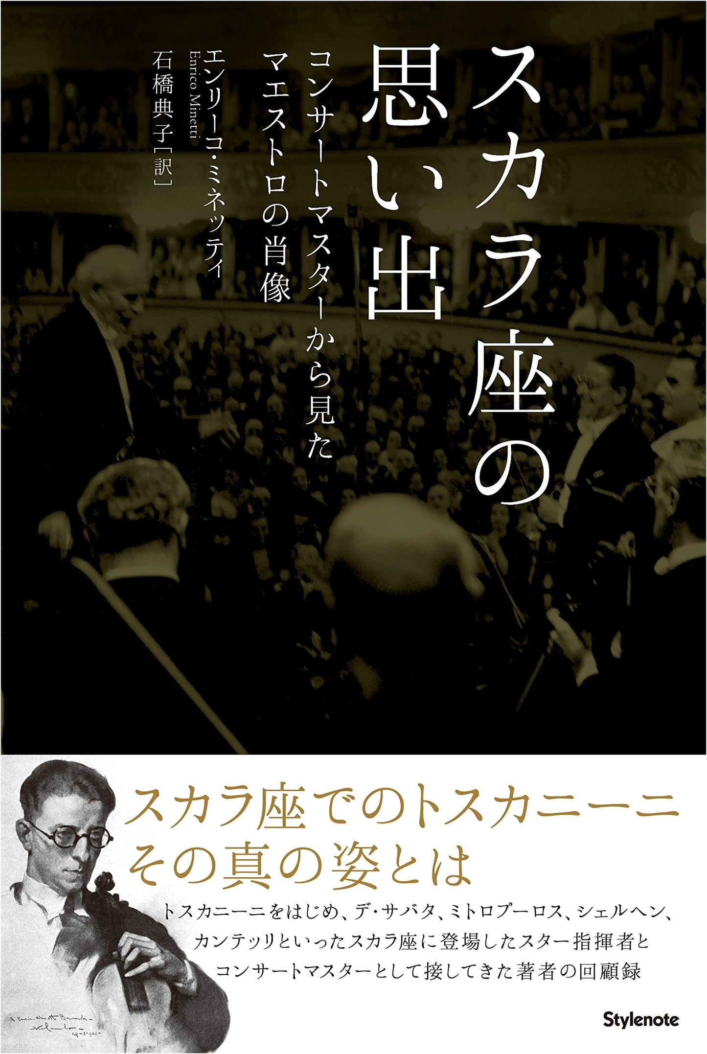 Memories of La Scala: A Portrait of a Maestro from the Concertmaster's Perspective