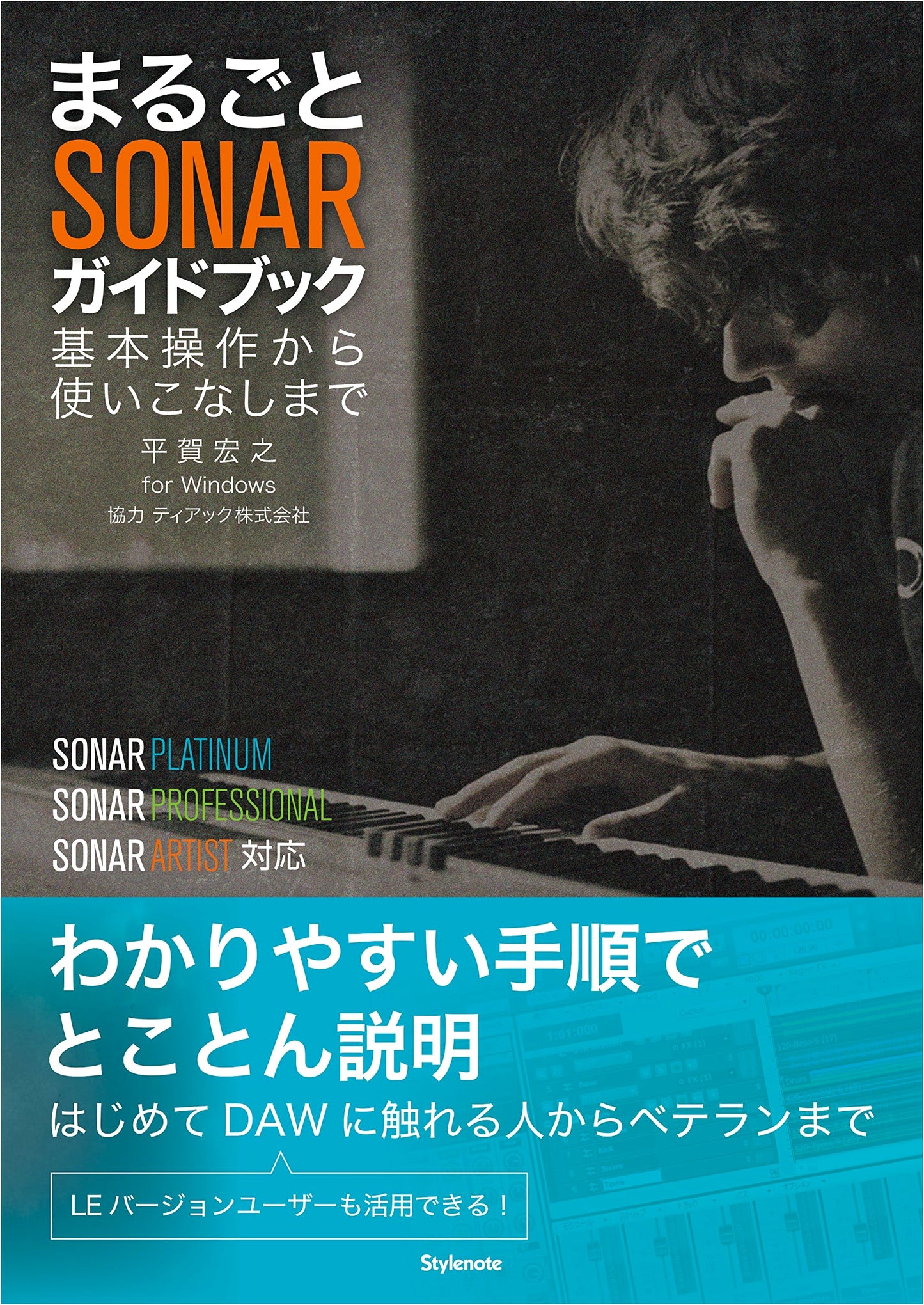 Complete SONAR Guidebook: From Basic Operations to Mastery