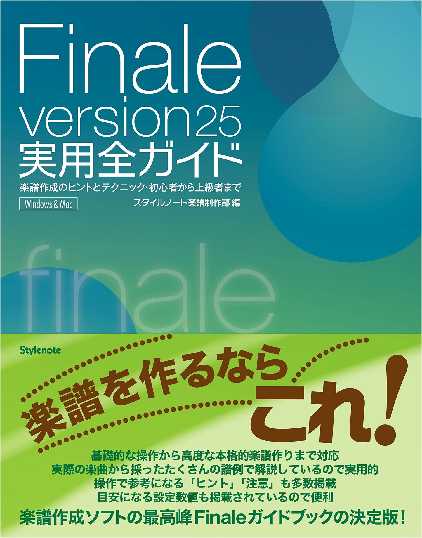 Finale Version 25 Practical Guide: Music Creation Tips & Techniques for All Levels