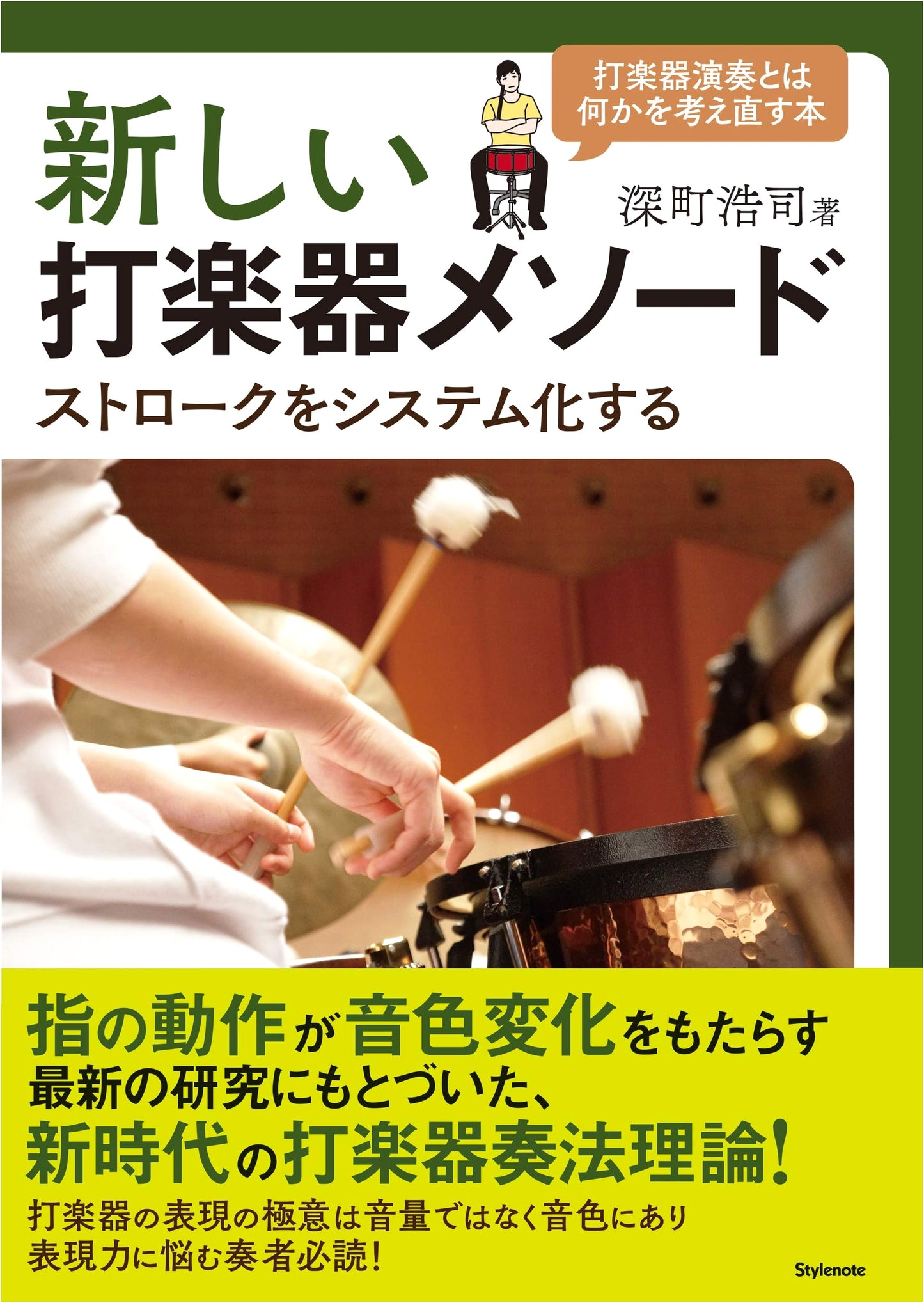 New Percussion Method: Systematizing Strokes