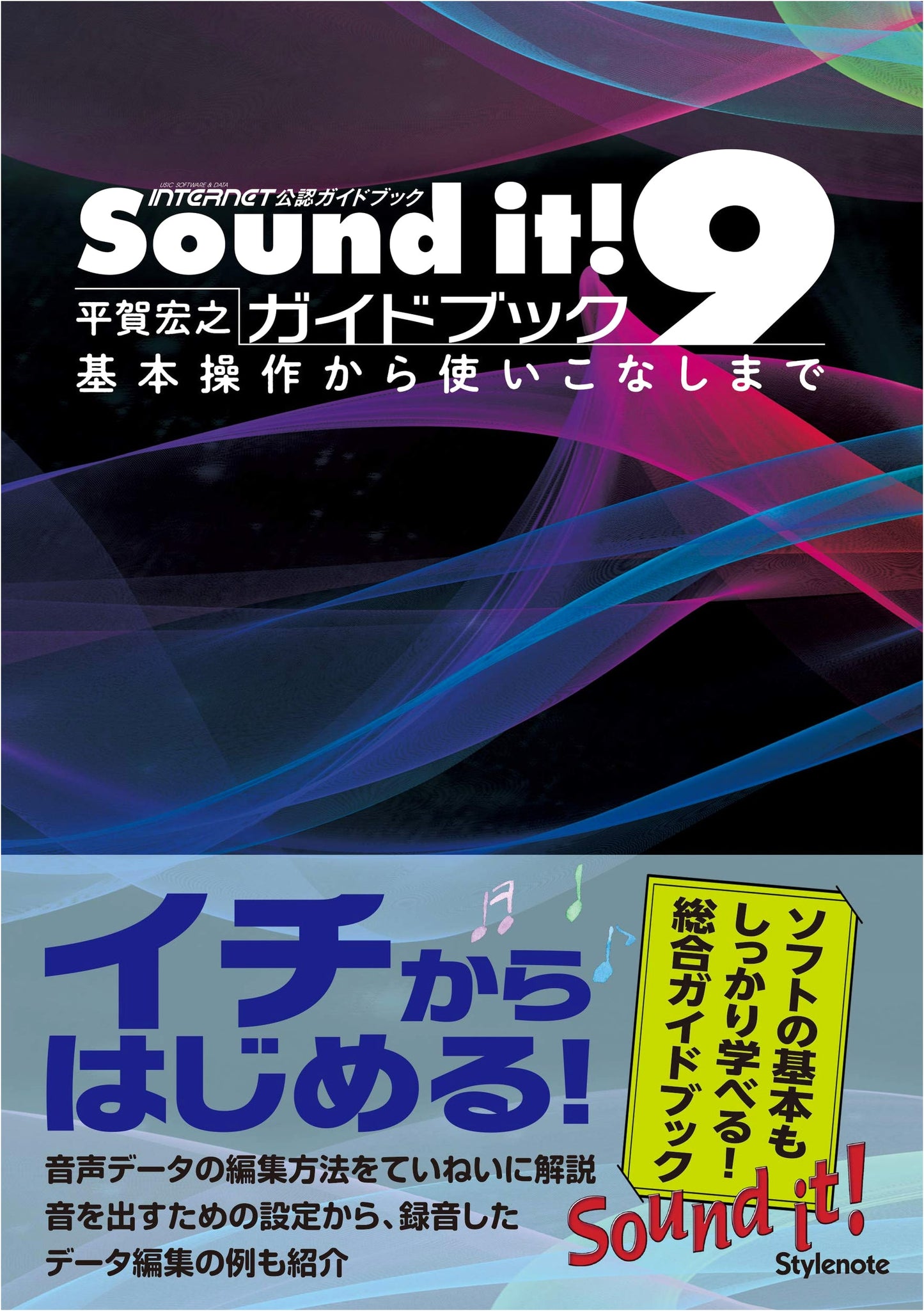 Sound it! 9 Guidebook: From Basic Operations to Mastery