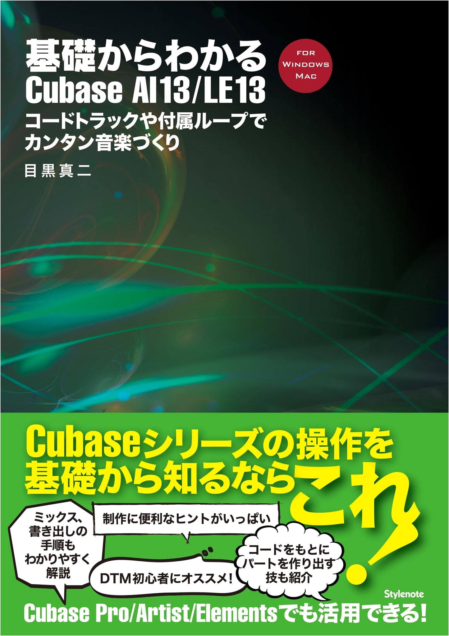 Mastering Cubase AI 13/LE 13: Easy Music Production with Chord Tracks & Loops