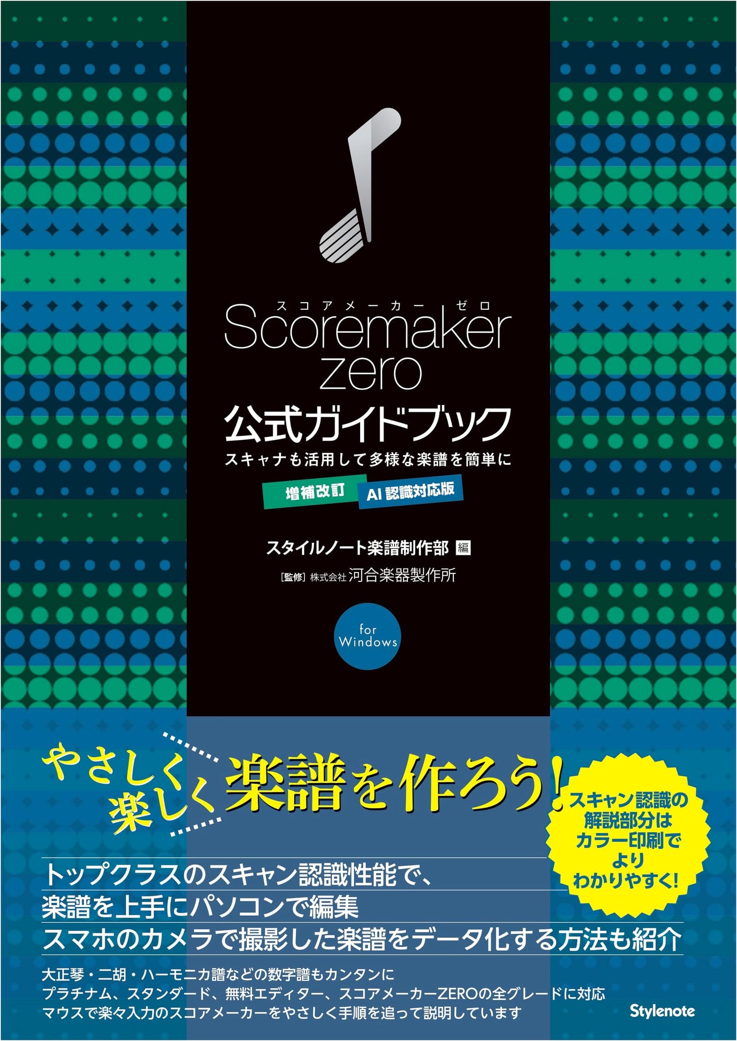 Revised & Expanded Official Guidebook for Score Maker ZERO: AI Recognition Compatible Edition
