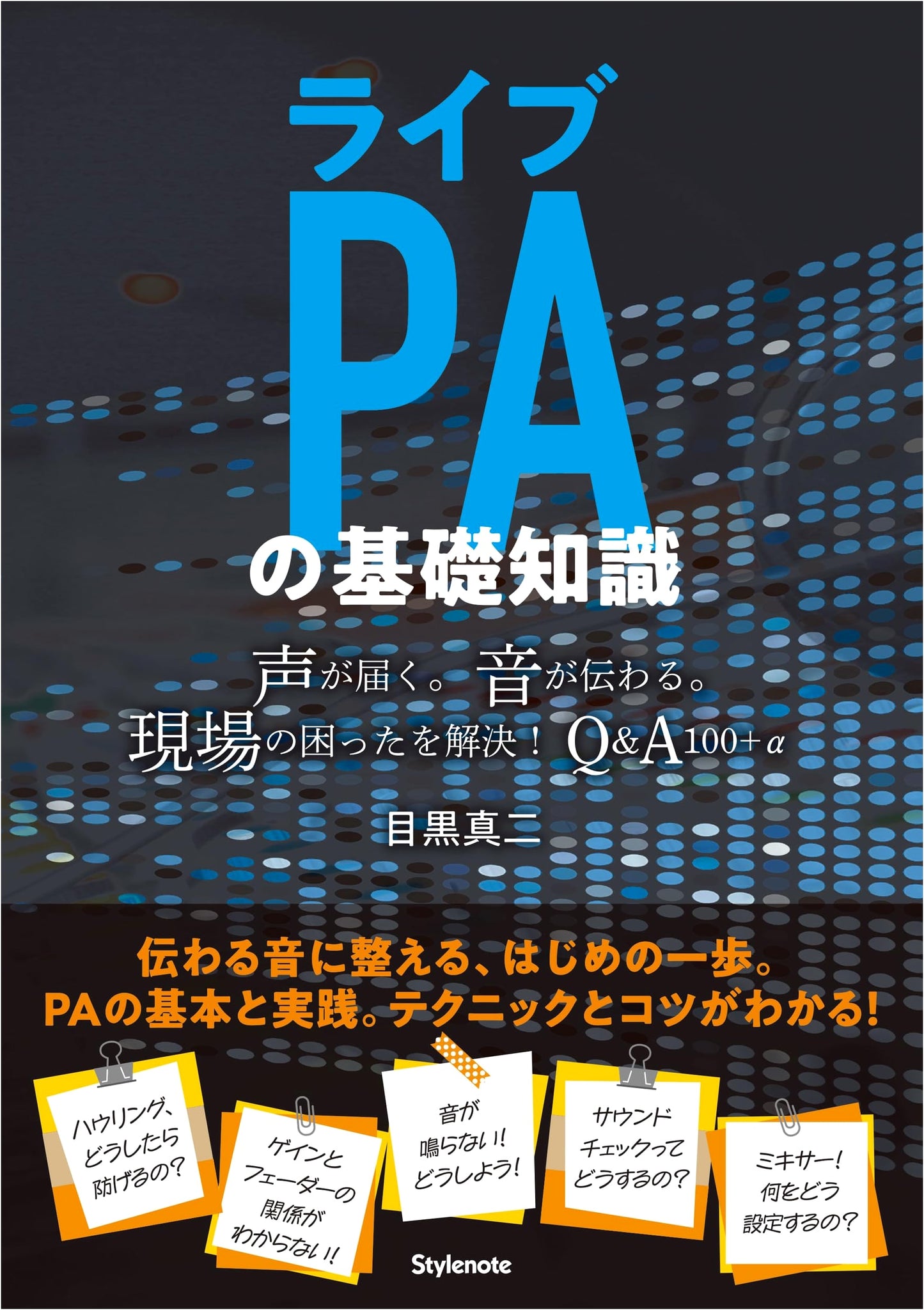 Live PA Fundamentals: Make Your Voice Heard, Transmit Your Sound - Solve On-Site Problems! Q&A 100+