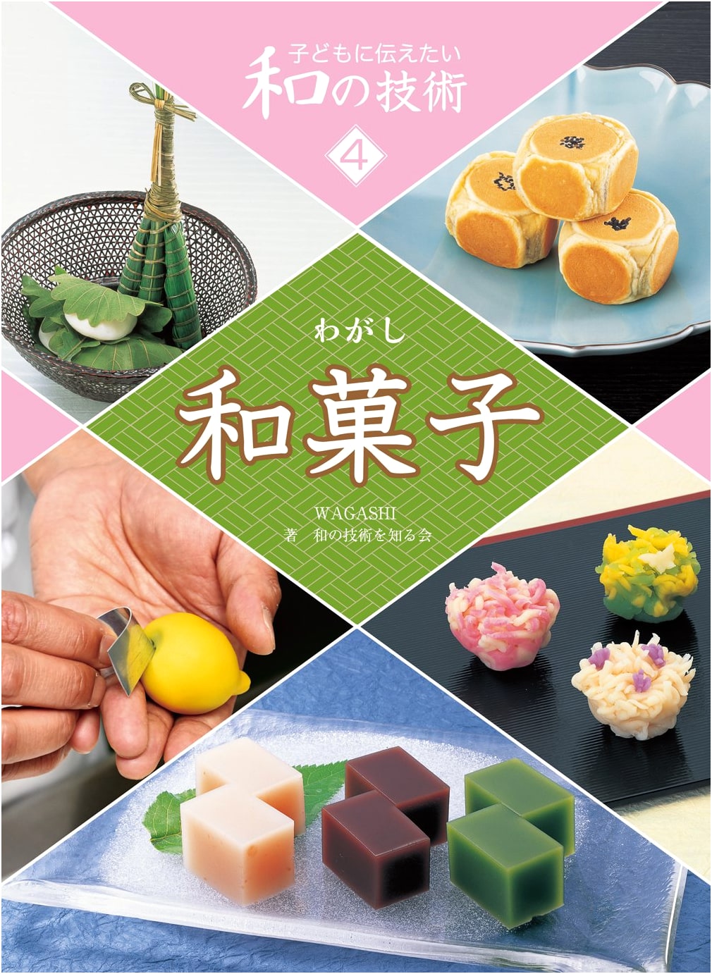 Wagashi: Traditional Japanese Confections for Children (Japanese Craftsmanship Series)