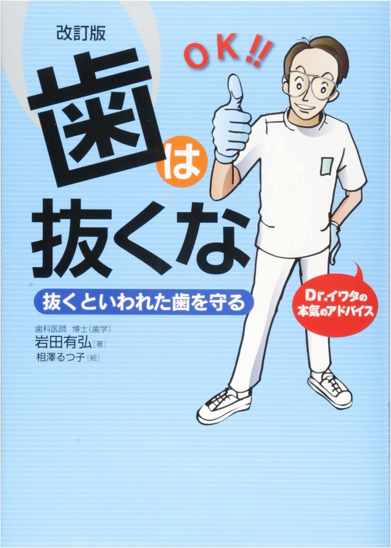 Revised Edition: Don't Extract Teeth: Protect Teeth Said to Be Pulled