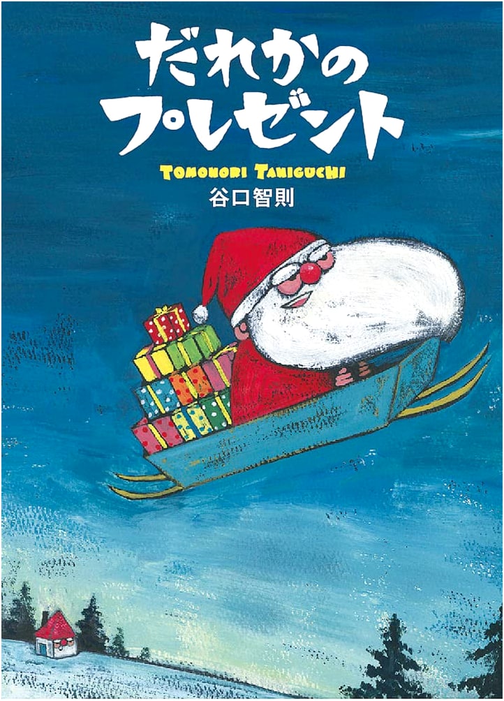 Someone's Gift by Tomonori Taniguchi