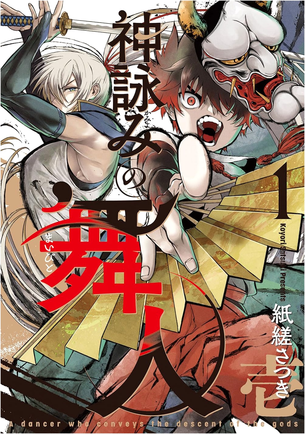Kamiyomi no Mabito, Vol. 1 (Mag Garden Comic Beat's Series)