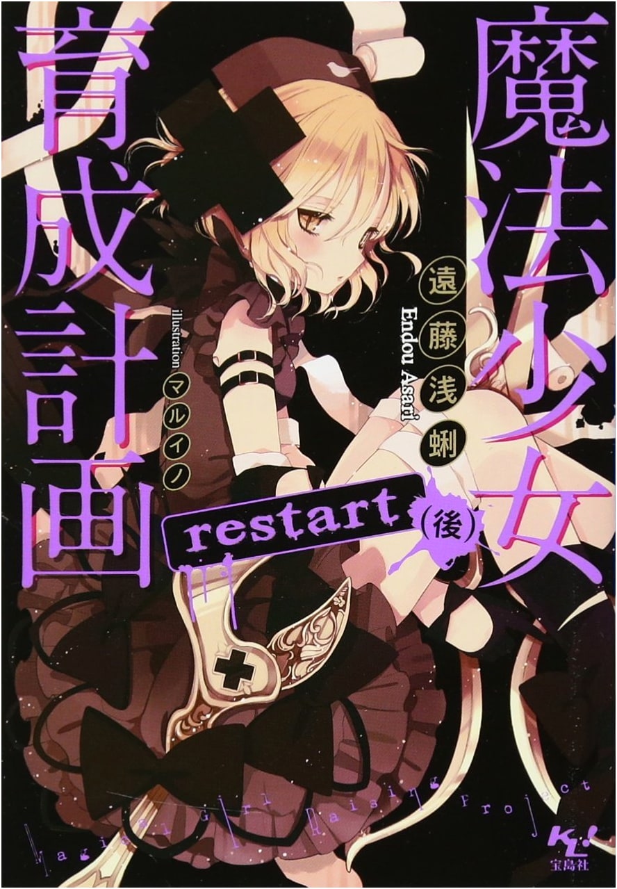Magical Girl Raising Project: Restart (Part 2)