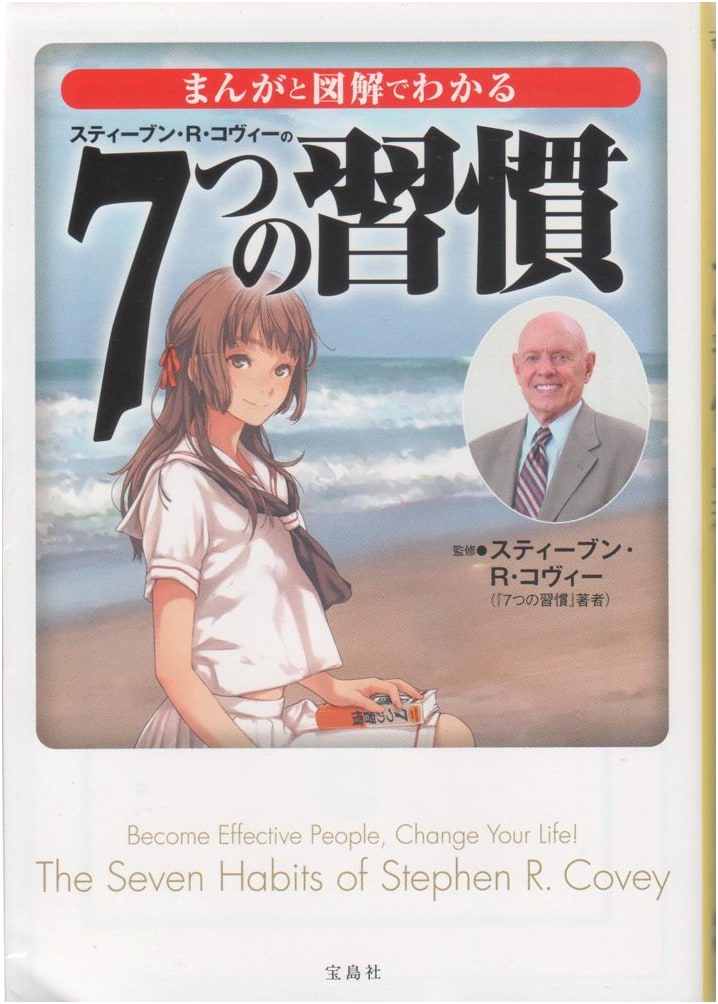 The 7 Habits of Highly Effective People: Manga Guide