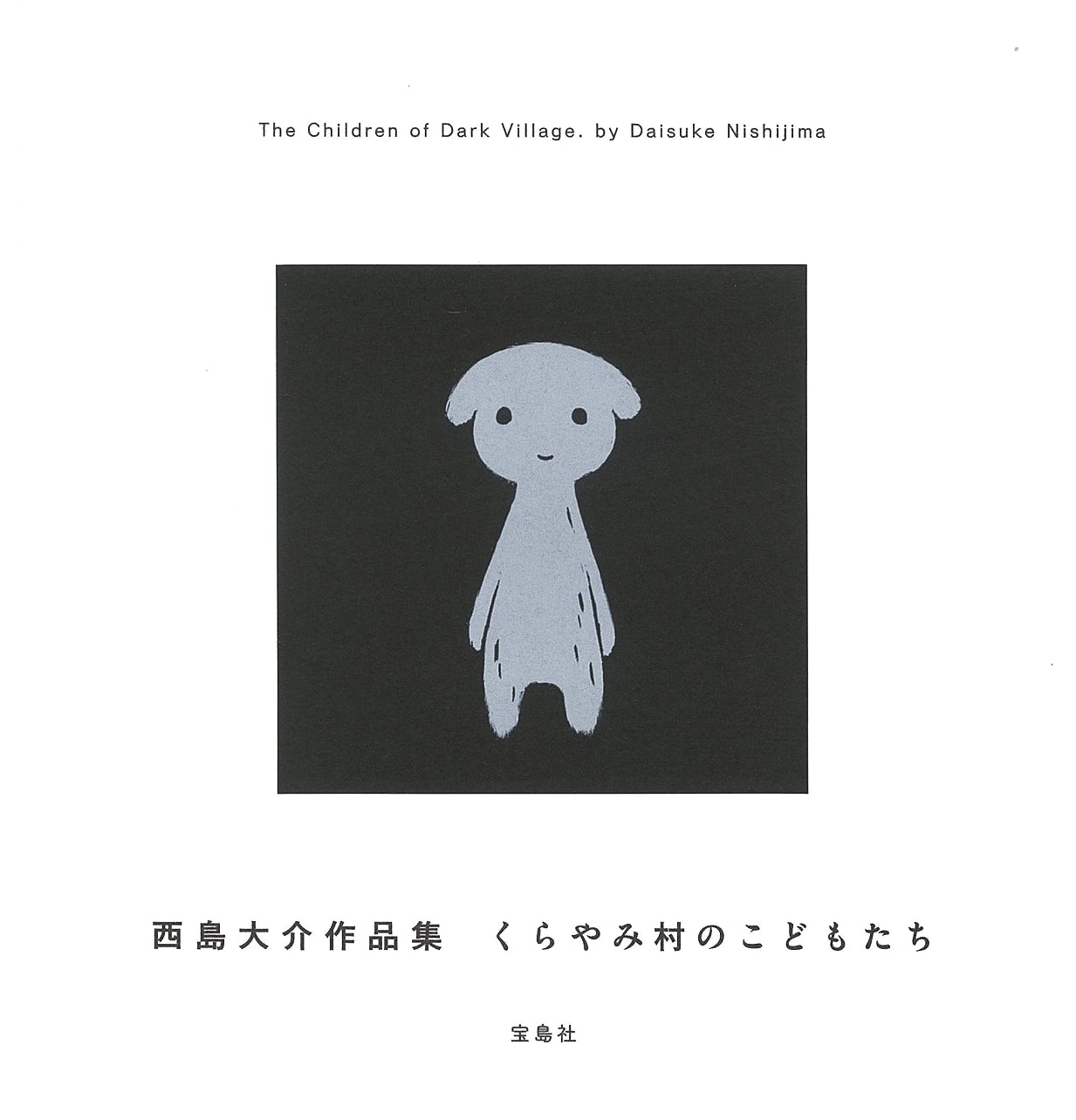 Daisuke Nishijima's Collected Works: Children of the Dark Village