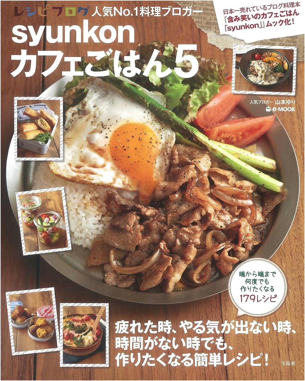 syunkon Cafe Gohan Vol. 5 (e-MOOK)