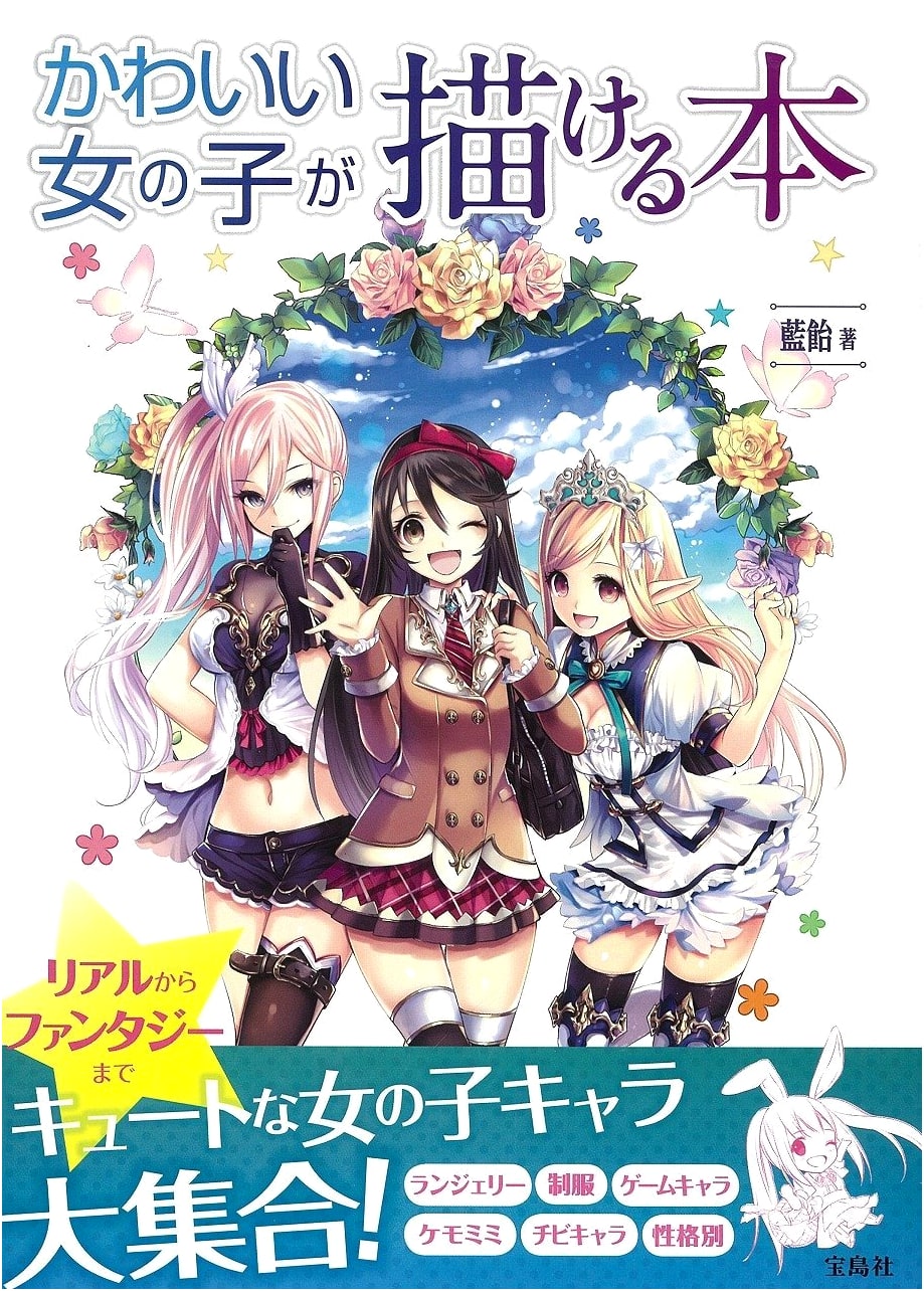 How to Draw Cute Girls: A Japanese Art Guide