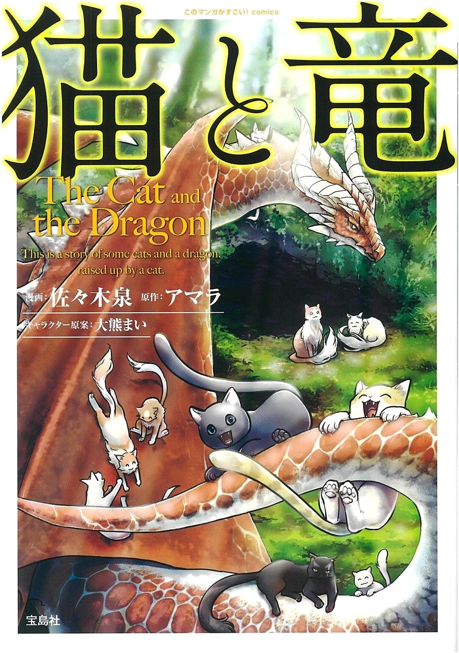 This Manga is Amazing! Comics: Cats and Dragons by Amara