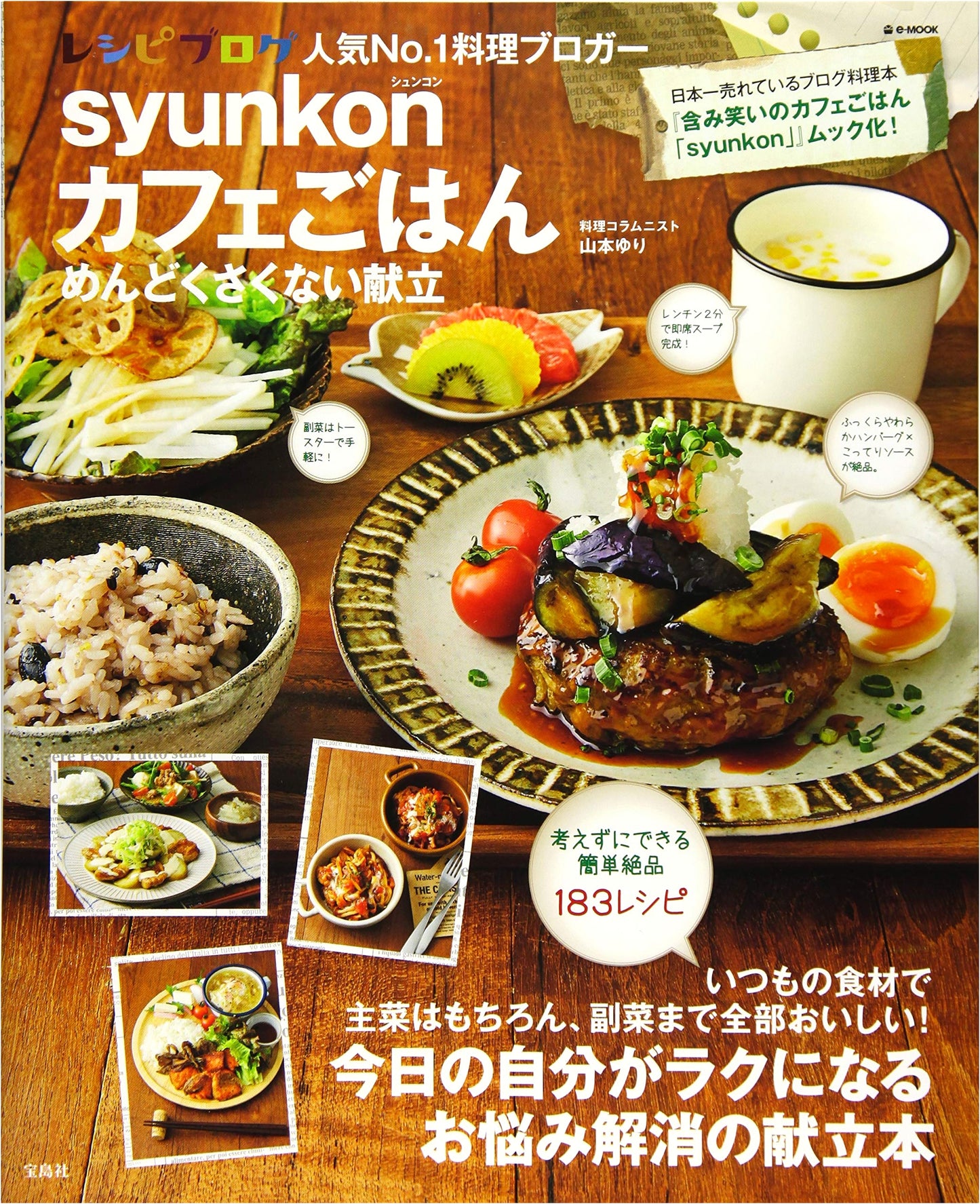 syunkon Cafe Recipes: Easy & Hassle-Free Meal Planning (e-MOOK)