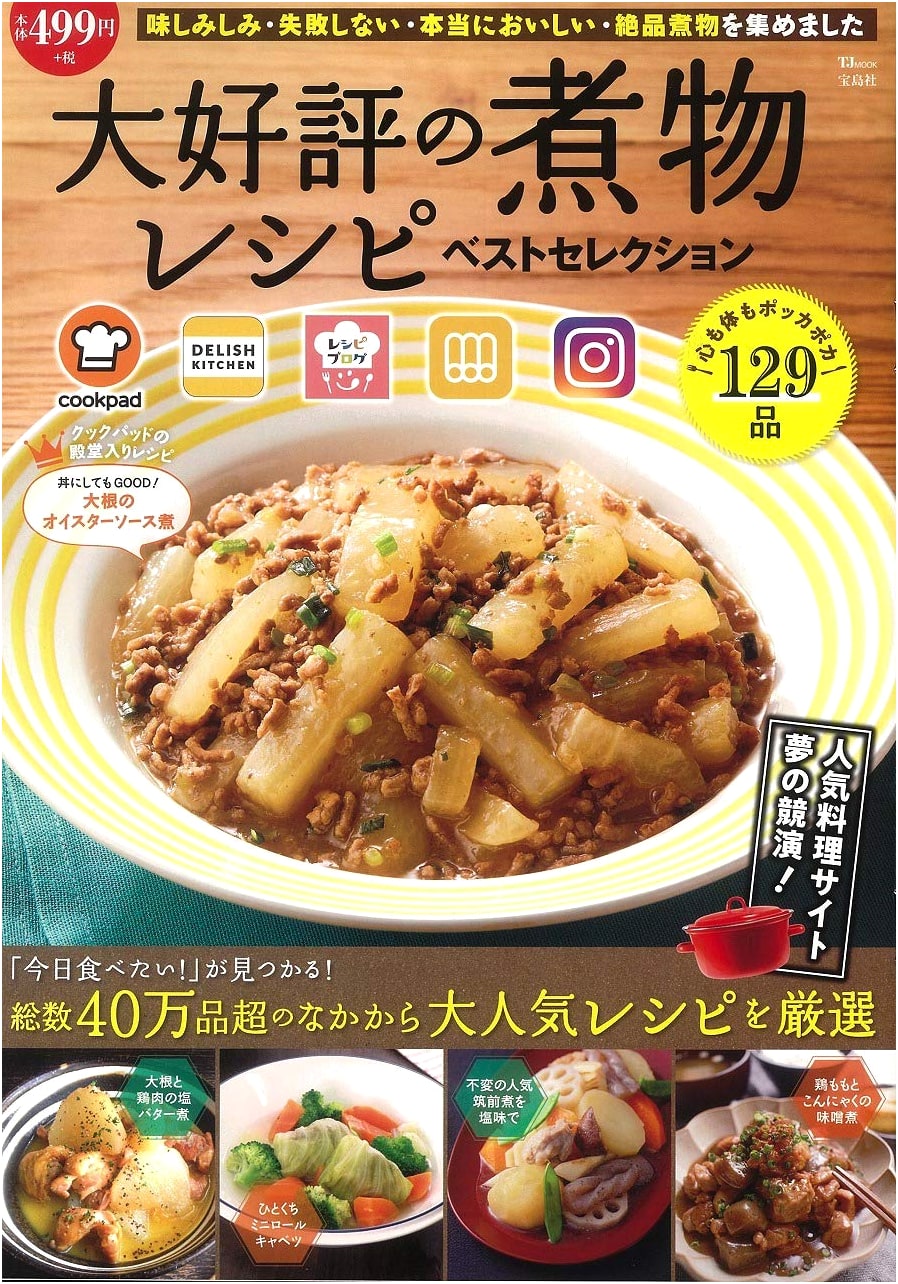 Highly Acclaimed Simmered Dishes: Best Selection of Nimono Recipes