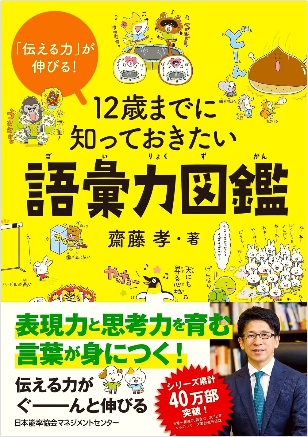 Vocabulary Power for Kids: A Guide for Ages 12 and Under by Takashi Saito